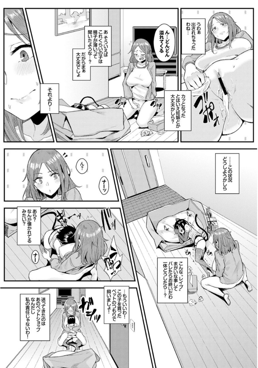 [yumoteliuce] Inou Sex wa Nichijou no Naka ni - When Supernatural Sex Became Commonplace page 54 full