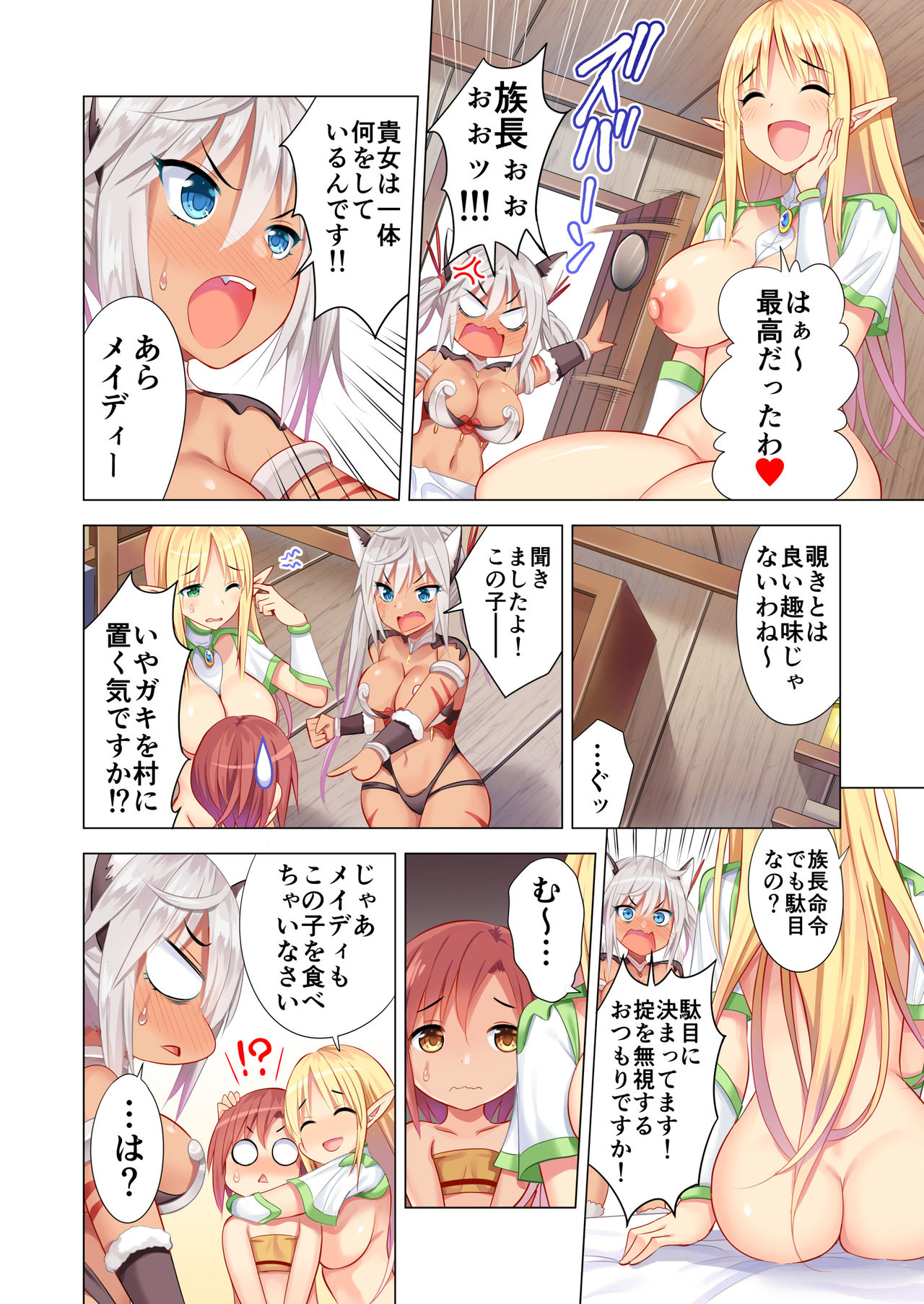 [Maguro Coffee (Aburi Salmon Maru)] Sukebe Amazoness to Torawareta Boku page 21 full