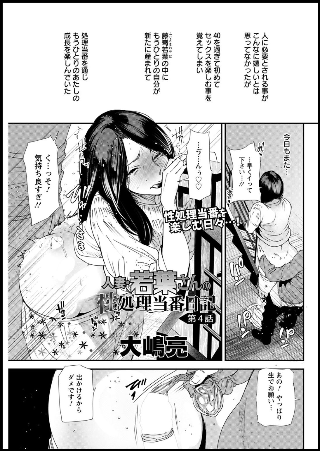 [Ooshima Ryou] Hitozuma Wakaba-san no Seishori Touban Nikki Ch. 1-4 [Digital] page 61 full