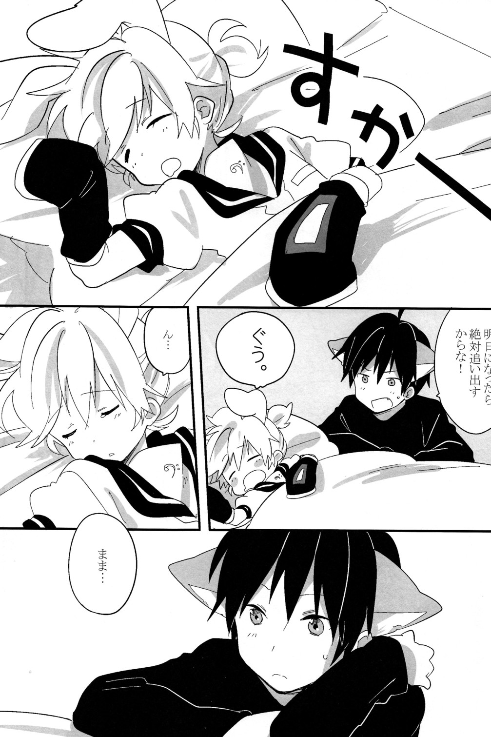 [Hey you! (Non)] Ookami-san to Usagi-chan (Vocaloid) page 14 full