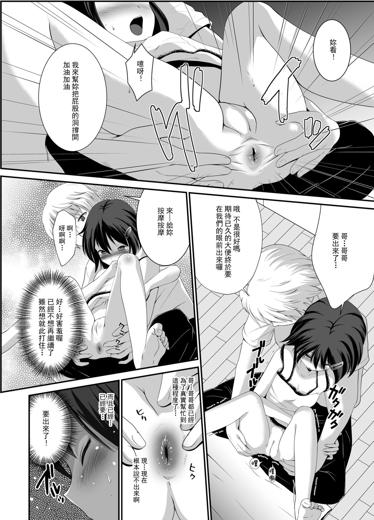 [HENTAI MUSUME (Nezu Meta)] Petit Sca 6 [Chinese] [臭鼬娘漢化組] [Digital] page 38 full