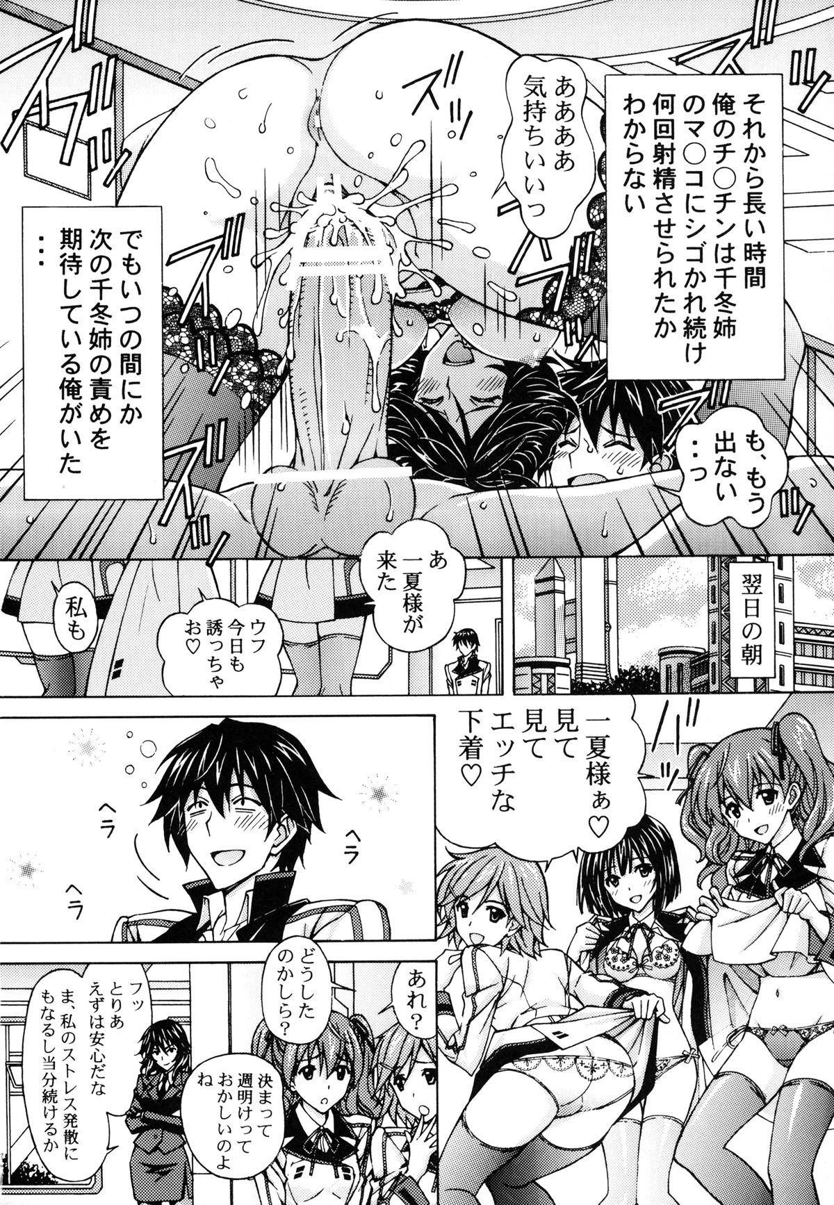 [Shimekiri Sanpunmae (Tukimi Daifuku)] Chifuyu Nee no Ecchi na Choukyou Ichika (IS <Infinite Stratos>) page 20 full