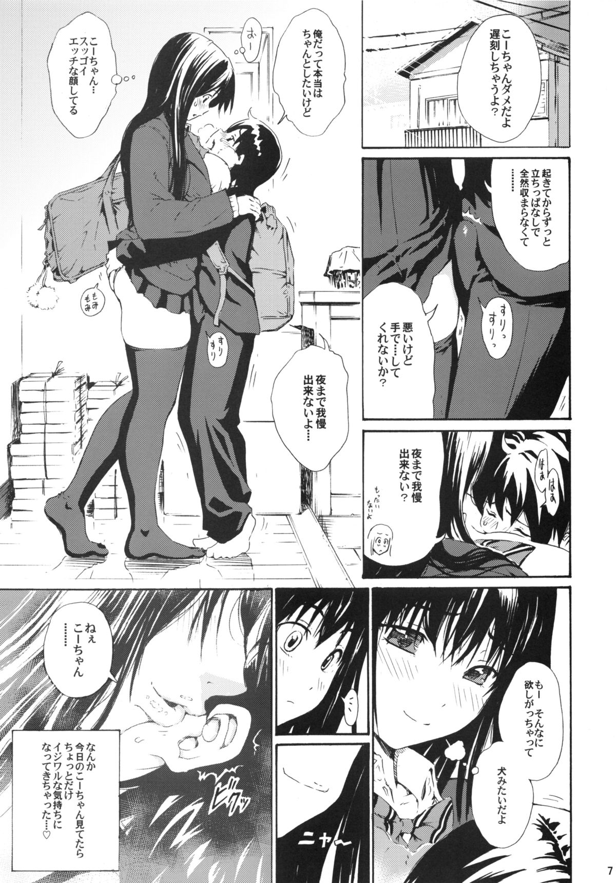 (C83) [Amazake Hatosyo-ten (Yoshu Ohepe)] seventeen vol. 8 (Ane Doki) page 4 full