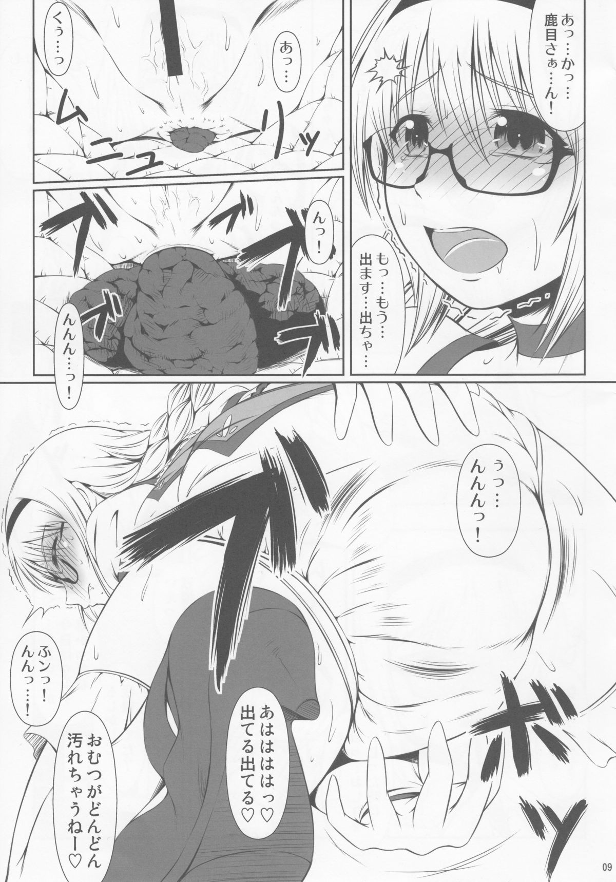 (C84) [Atelier Lunette (Mikuni Atsuko)] OM HM++ (Puella Magi Madoka Magica) page 8 full