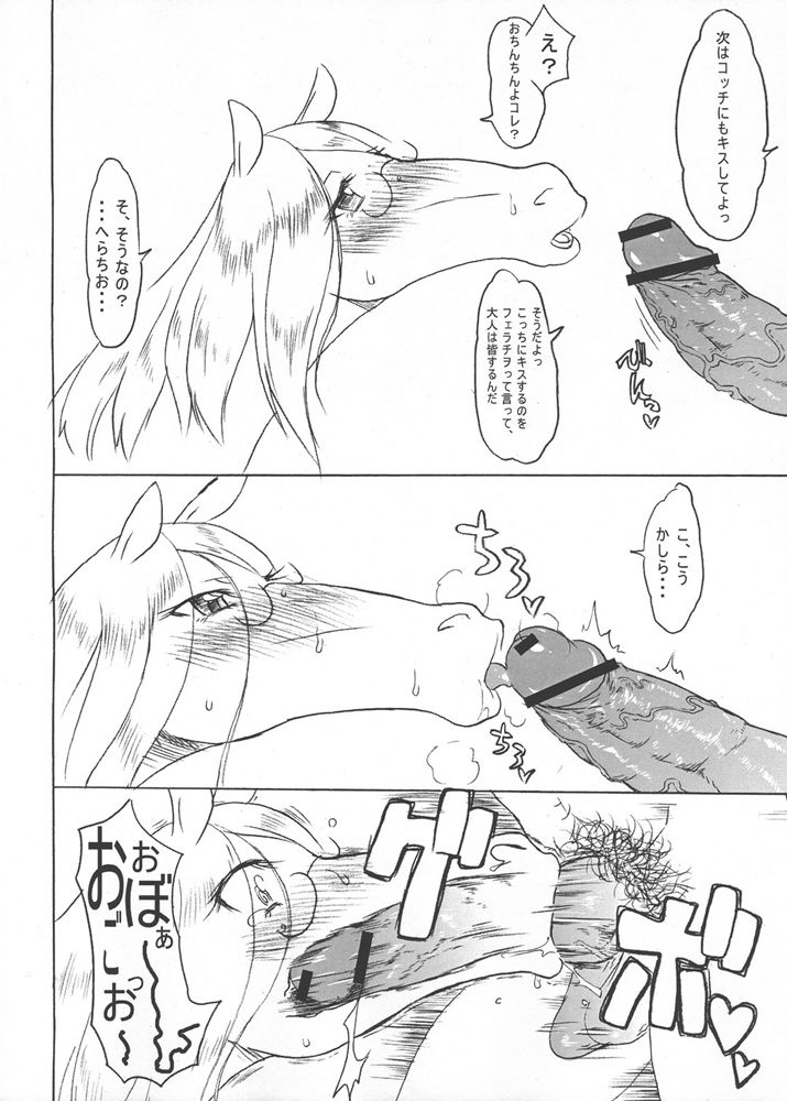 (ABC 3) [TRIBO (Noguchi Masatsu)] MENISCUSKA UMA-holica page 5 full