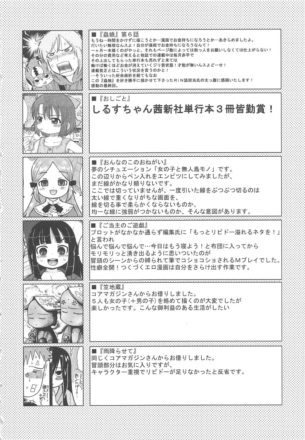 [Ouya Onoaki] Youchu page 195 full