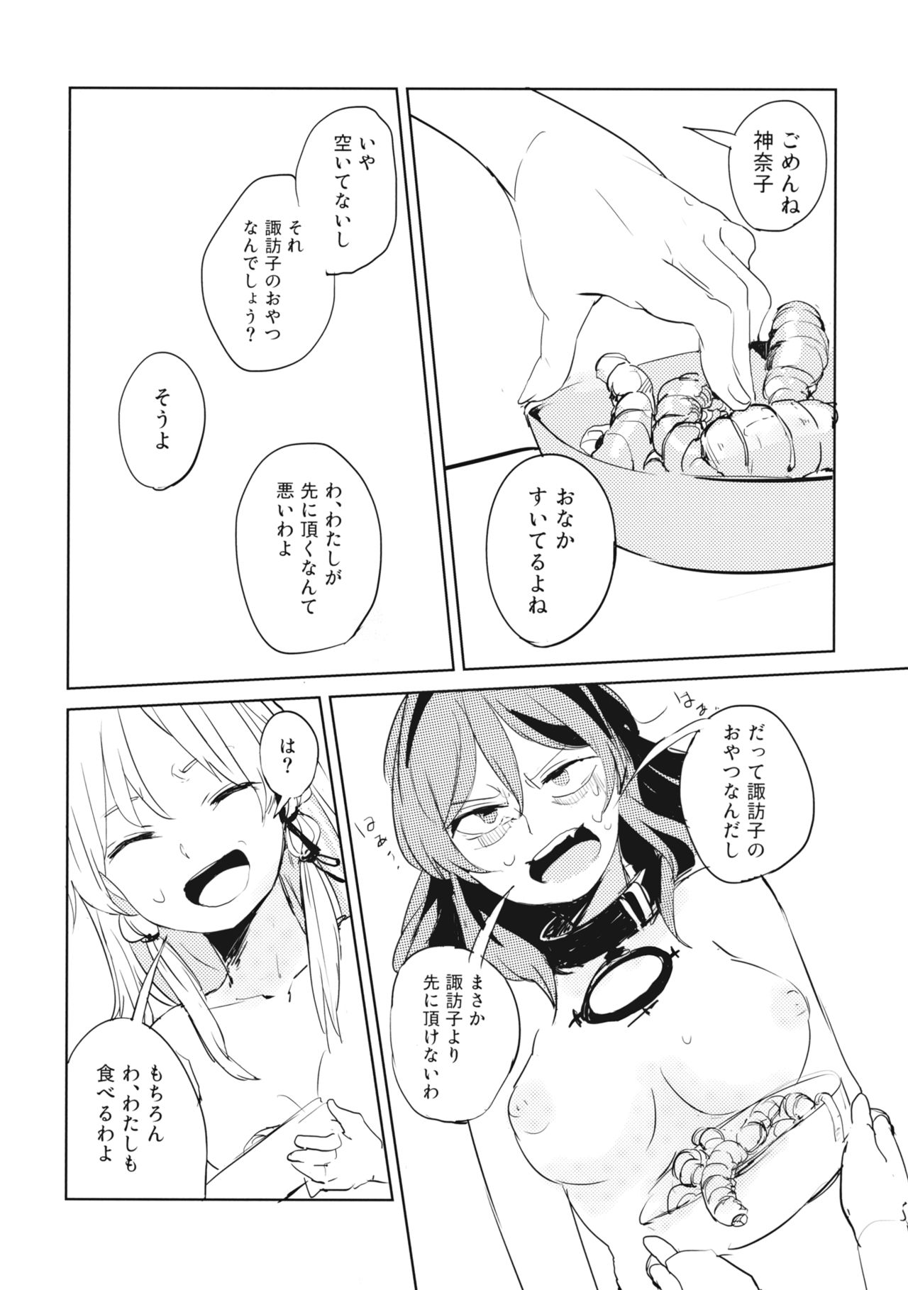 (Reitaisai 13) [Panic Puppet! (Wataichi Meko)] Kami-sama Seikatsu 2 ~Tabemono no Urami Hen~ (Touhou Project) page 13 full