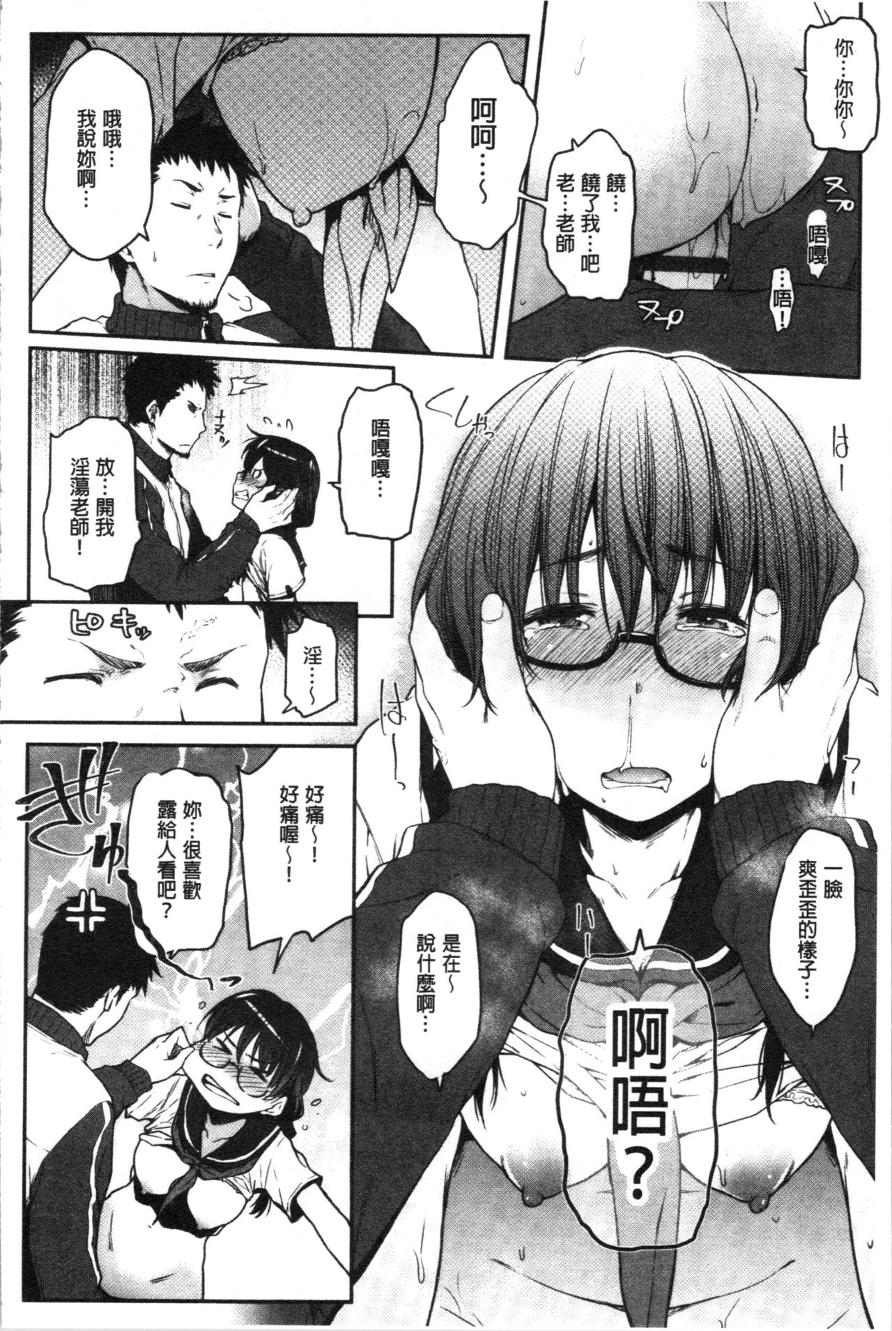 [Barlun] Majime de Megane na Oppai-tachi | 很正經又戴眼鏡的美乳寶貝們 [Chinese] page 20 full