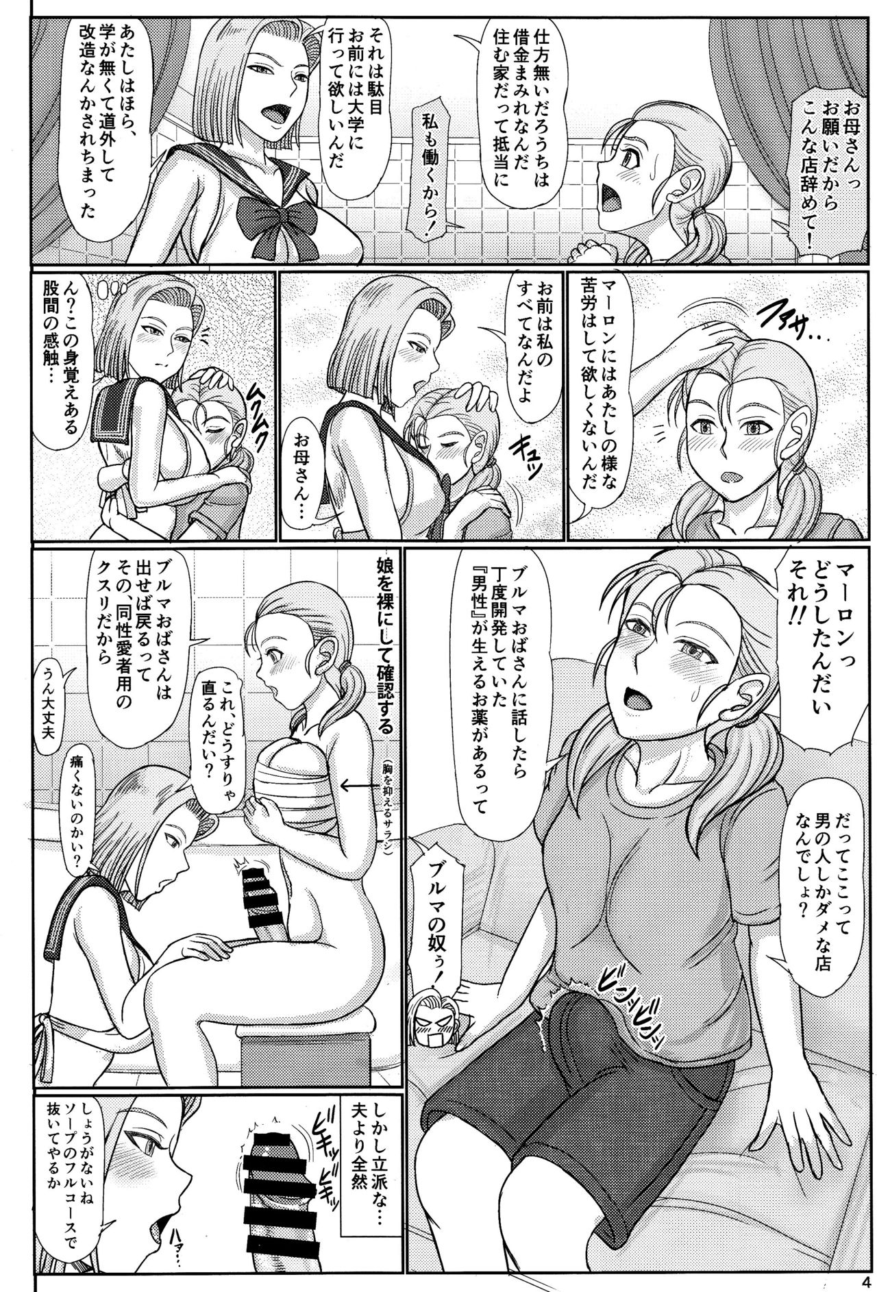 (C90) [Gouon (SWA)] Jukujo Soap 18-gou 2 Okyakusama wa Jibun no Musume (Dragon Ball GT) page 3 full