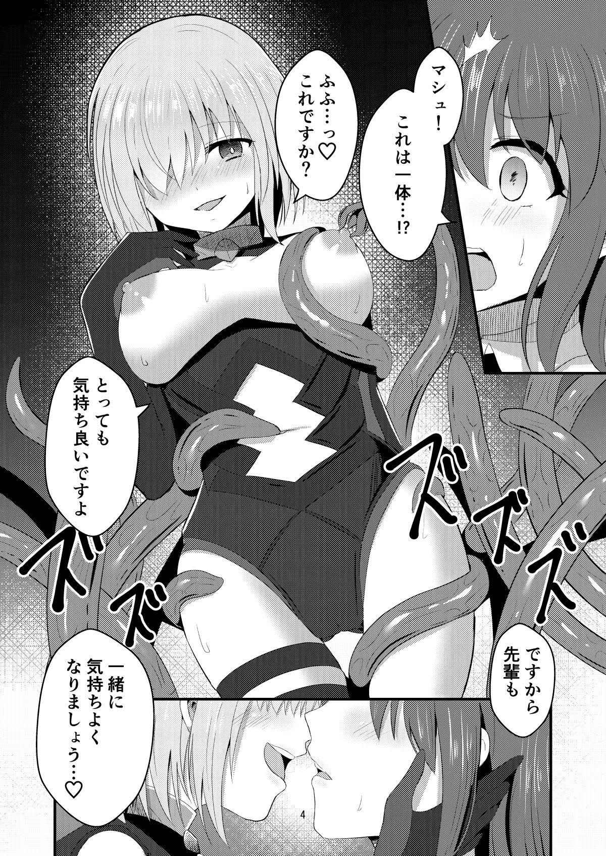 [Hanami-ga Saku (Bangetsu Setsuka)] Tokuiten Kai - Singularity Lust (Fate/Grand Order) [Digital] page 4 full