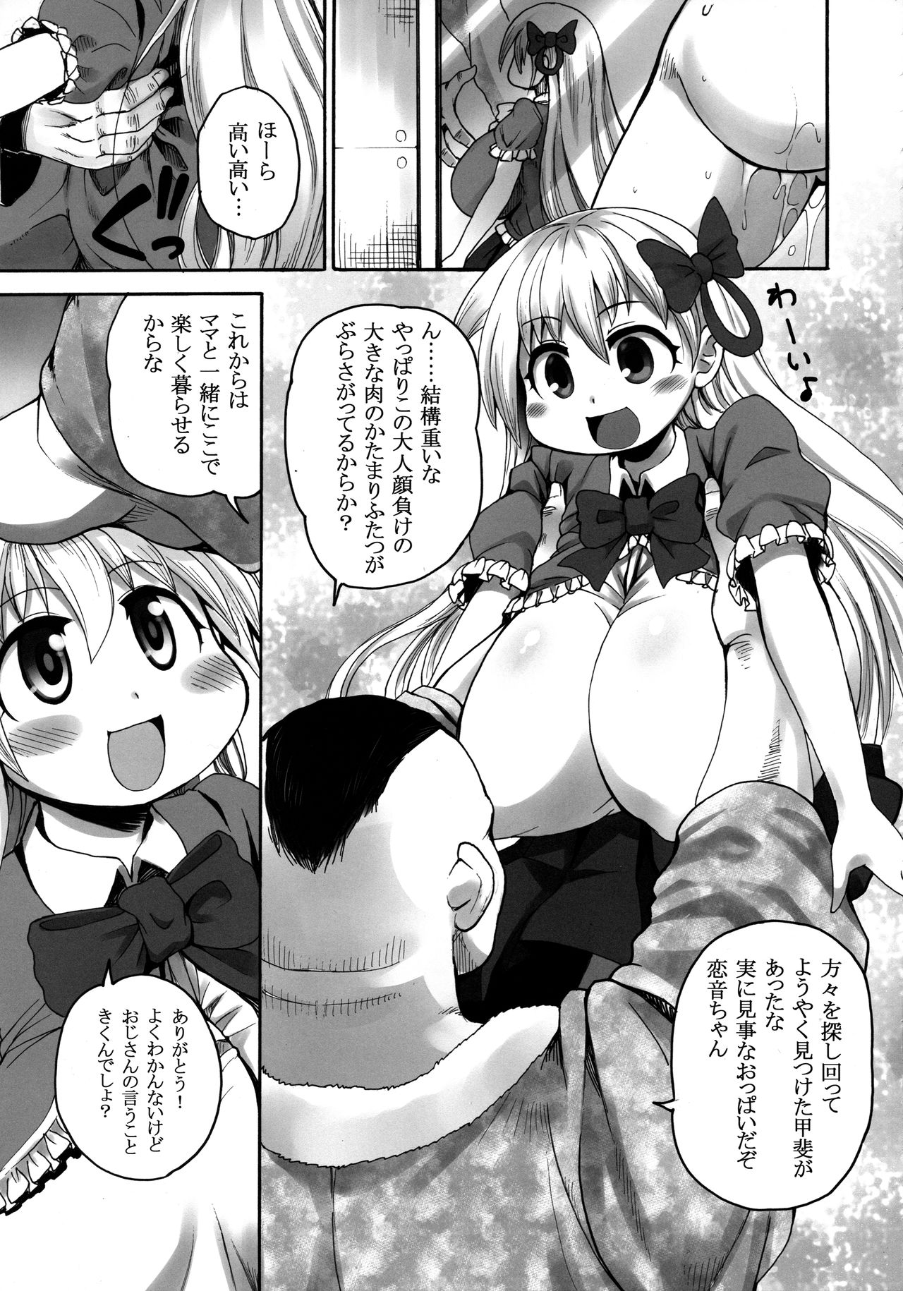 (C92) [Shimanto Seiryuu (Shimanto Youta)] Kono Sekai ni wa NB ga Iru page 7 full