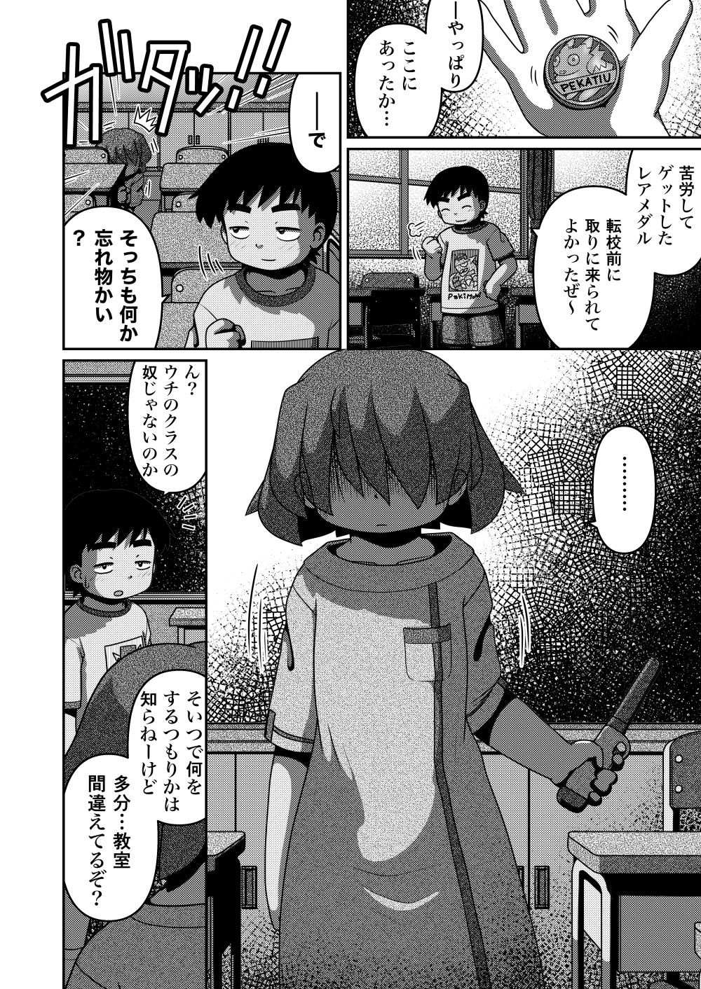 [Lime Right] Saigo no Moroheiya Wakaba to Uchuu kara Kita Nazo no AHO-G page 12 full