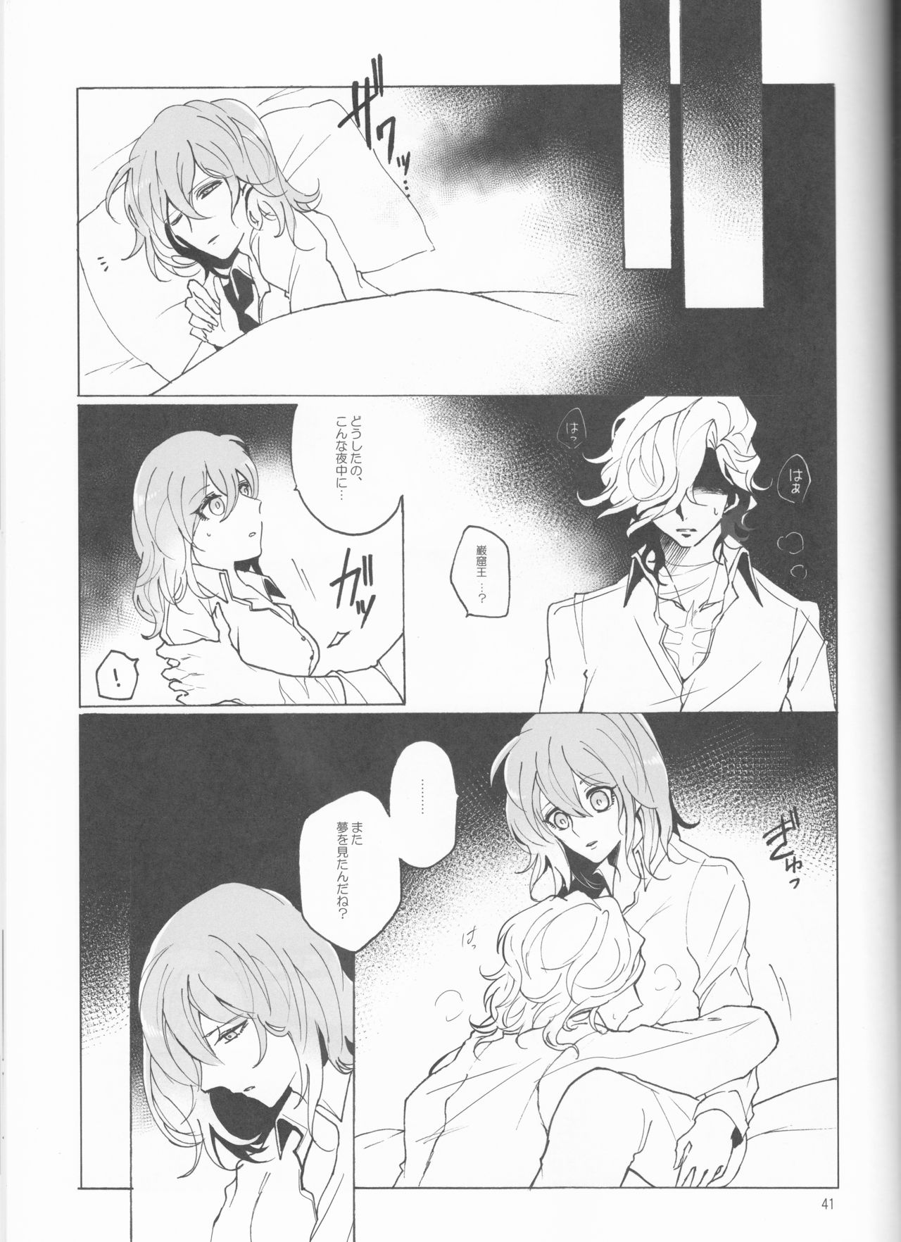 (Dai 23-ji ROOT4to5) [Yusuzumi (Gurekan)] Espoir (Fate/Grand Order) page 41 full