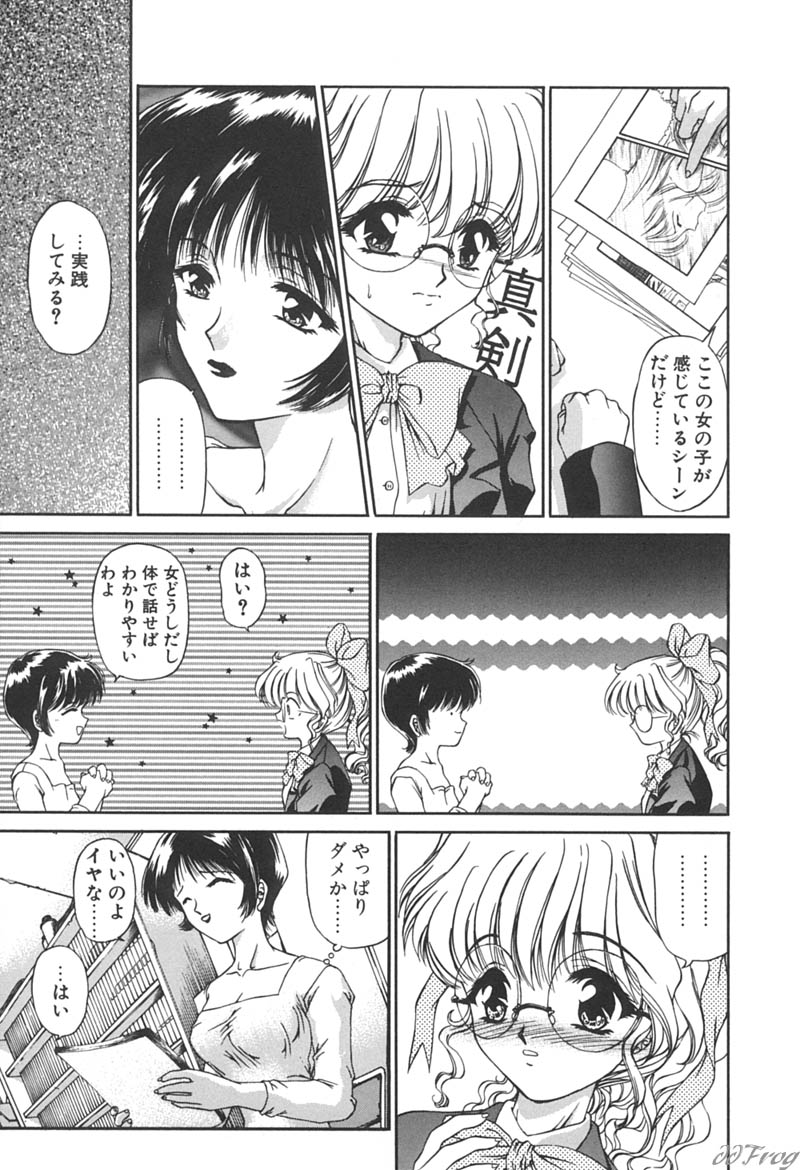 [Urano Mami] Himitsu ni Naritai | I want to become secret page 31 full