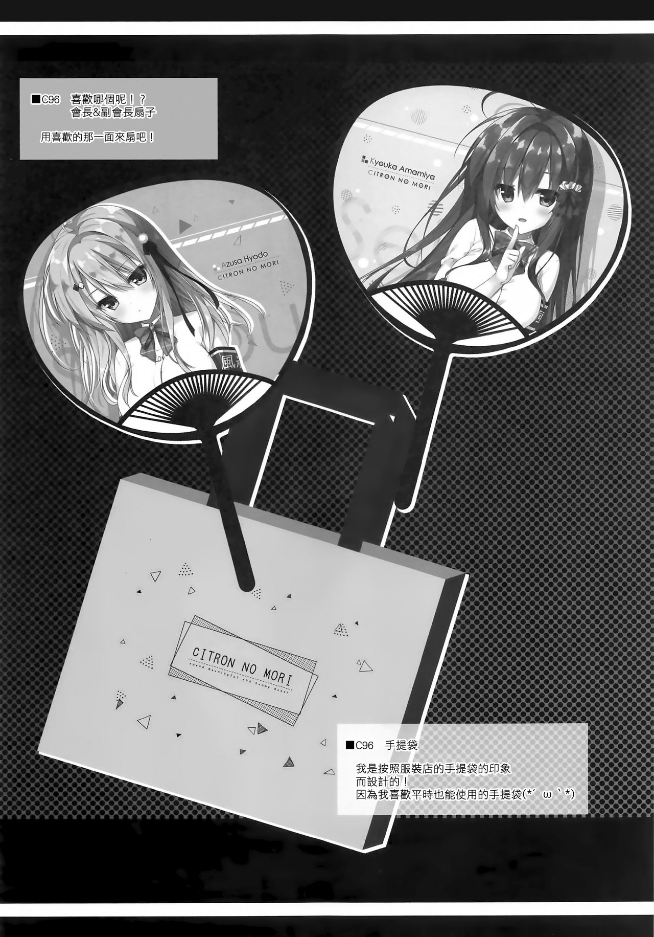 (C96) [Citron no mori (Yuzuna Hiyo)] Onii-chan no Soba ni Ite mo Ii desu ka...? [Chinese] [兔司姬漢化組] page 23 full