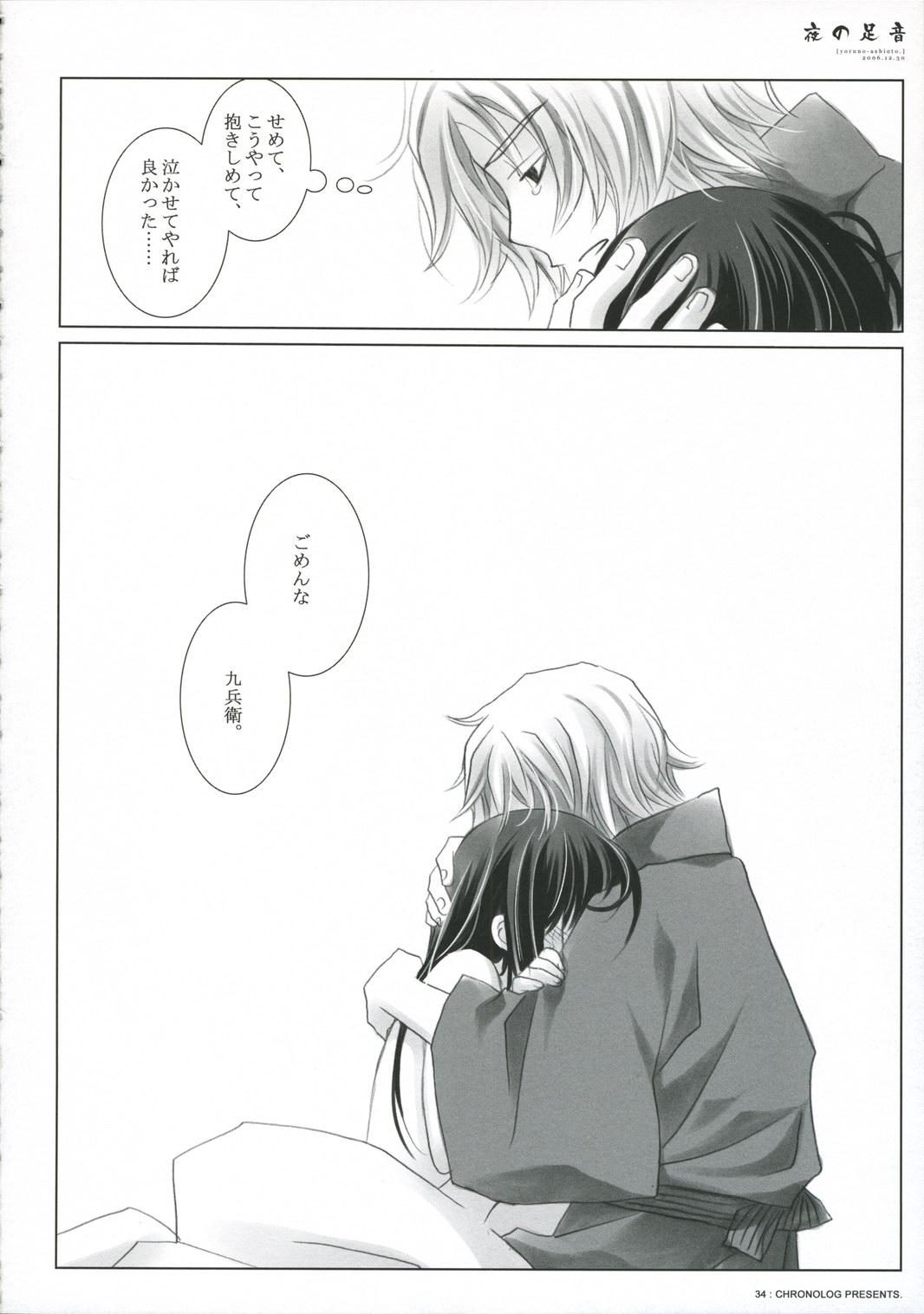 (C71) [CHRONOLOG (Sakurazawa Izumi)] Yoru no Ashioto (Gintama) page 34 full