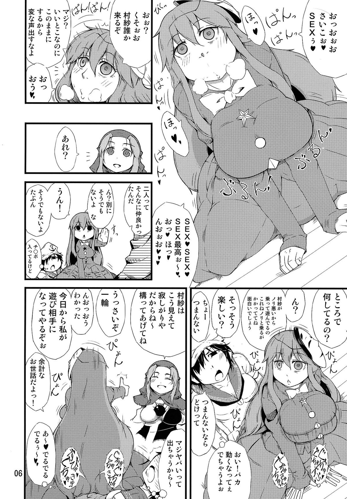 (Shuuki Reitaisai) [Moeru Gomi (Ogata Hiro)] FAKE FACE (Touhou Project) page 5 full