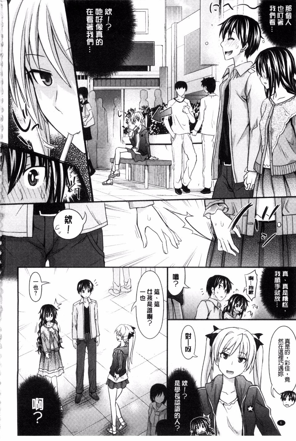 [Makinosaka Shinichi] Amakuchi Virgin | 甘甜可口的處女 [Chinese] [風與黑暗掃圖] page 12 full