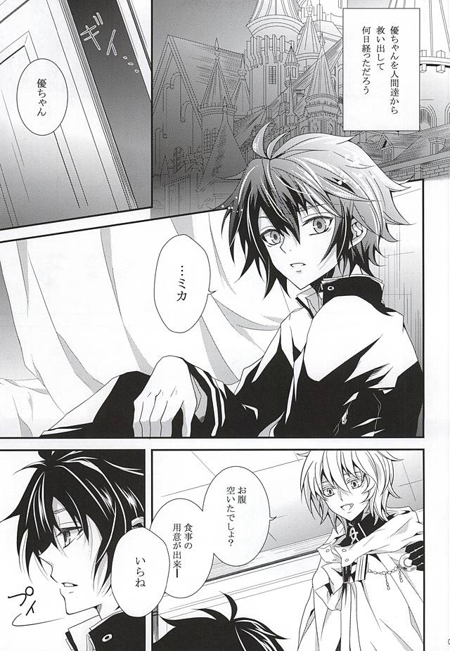 (SUPER24) [Dangan Orchestra (Shizumiya Hiiragi)] Thirst for blood (Owari no Seraph) page 2 full