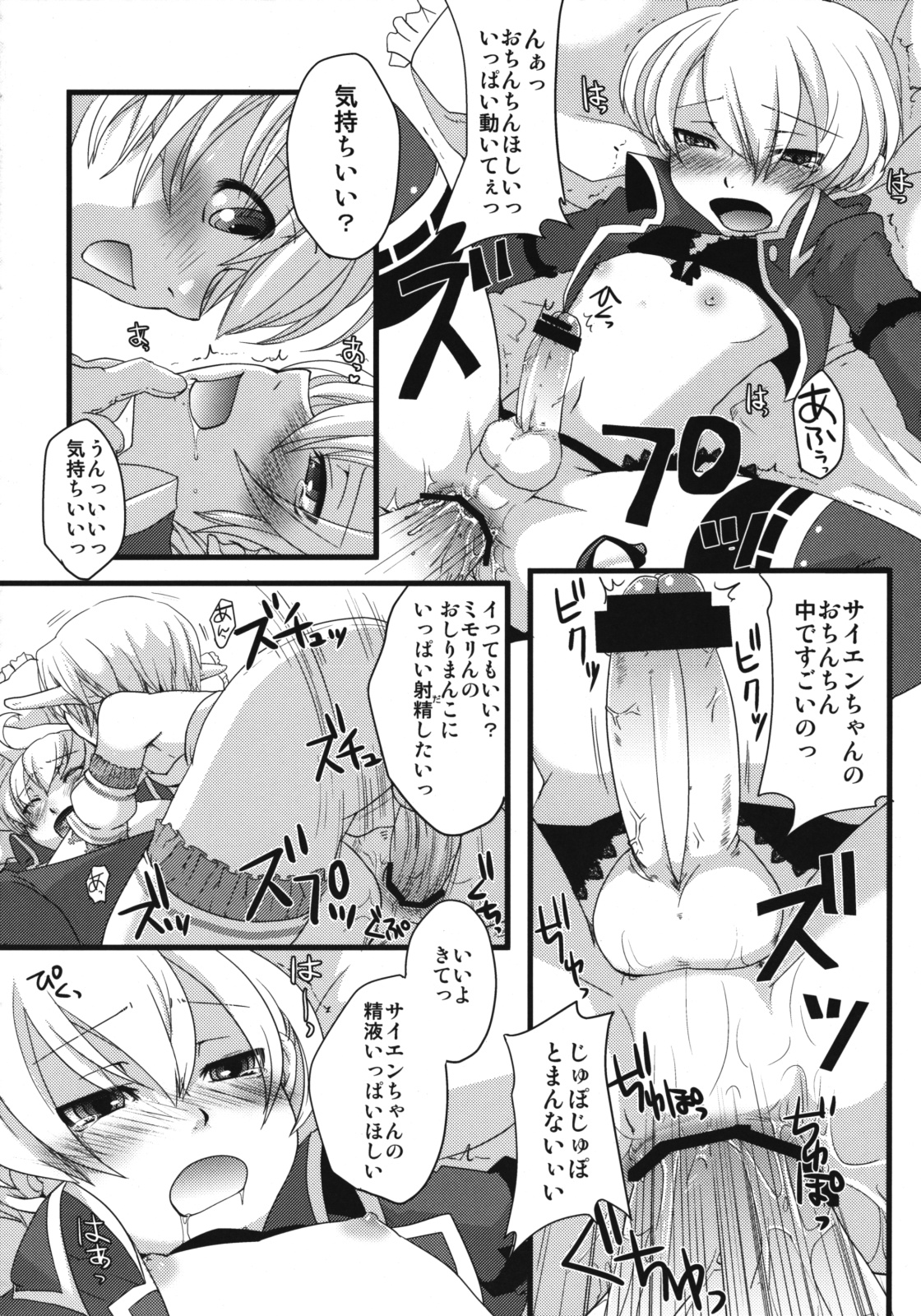 (C76) [Amakasas, dicca (psohatten, Sumietsu Dicca)] Korizu ni Josou Shounen da! Ute Ute! (Fantasy Earth: Zero) page 17 full