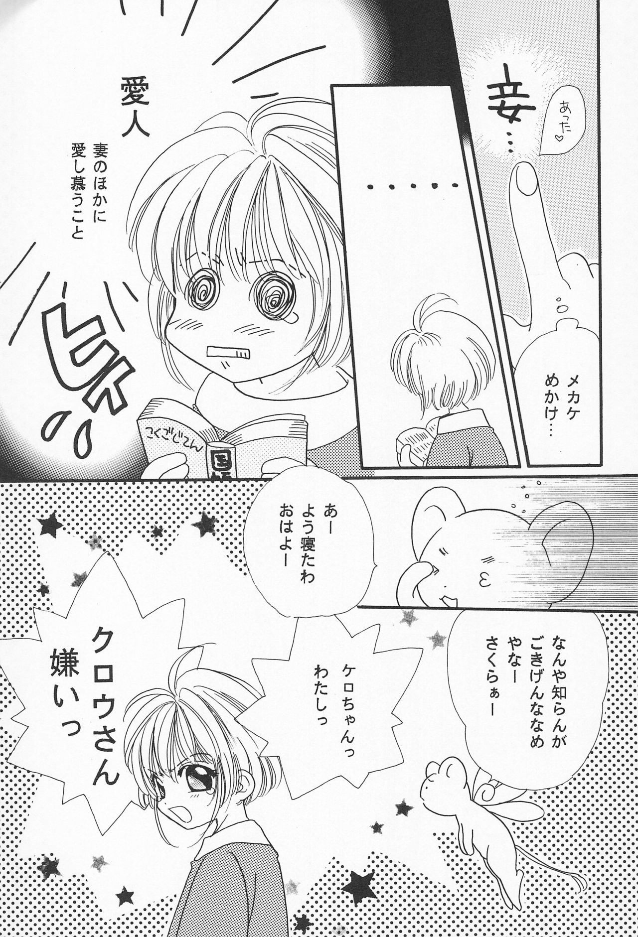 (CR24) [Jaja SKY (Kuroishi Boboro)] ROSDE CONARY BIRD -Canary Bird- (Cardcaptor Sakura) page 27 full