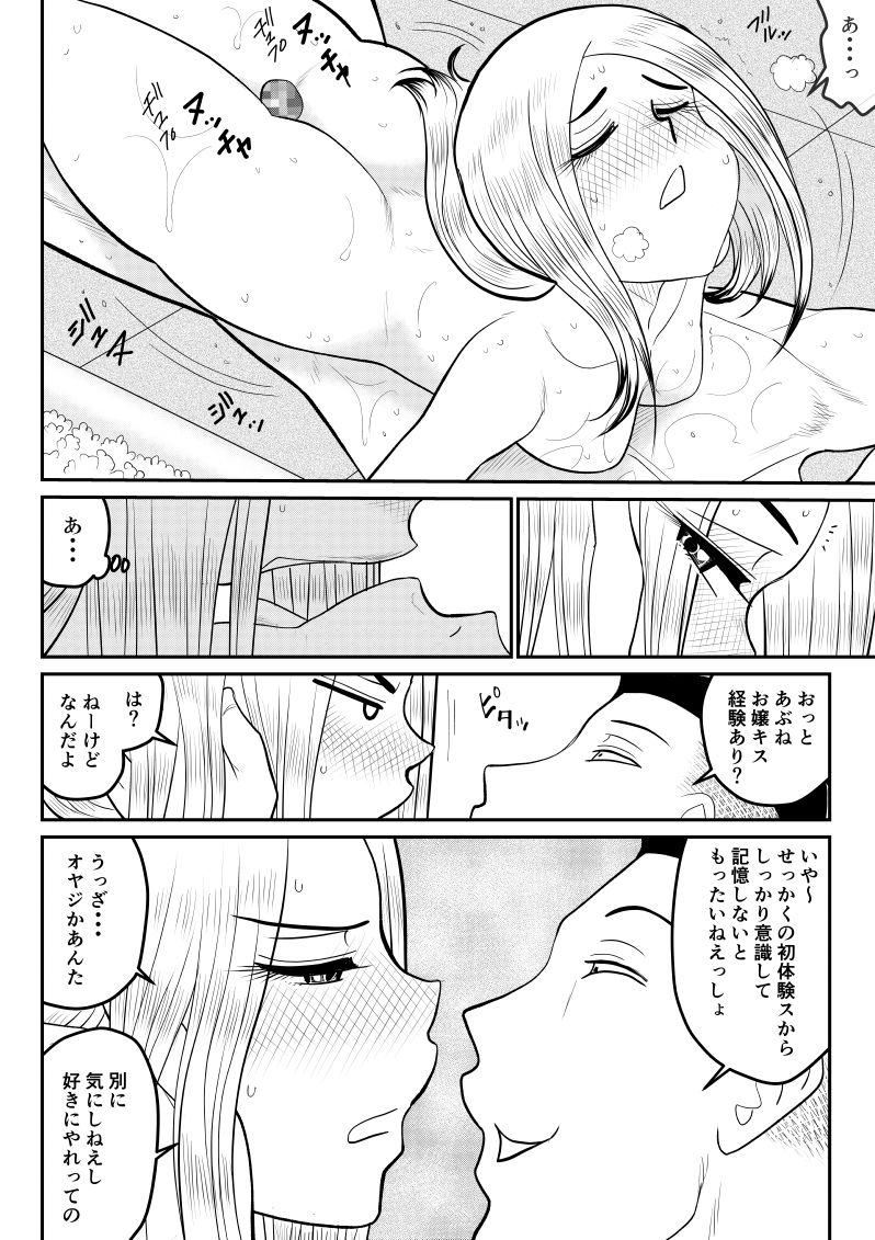 [FAKE An] Project NTR ~Boxer Hen~ page 44 full