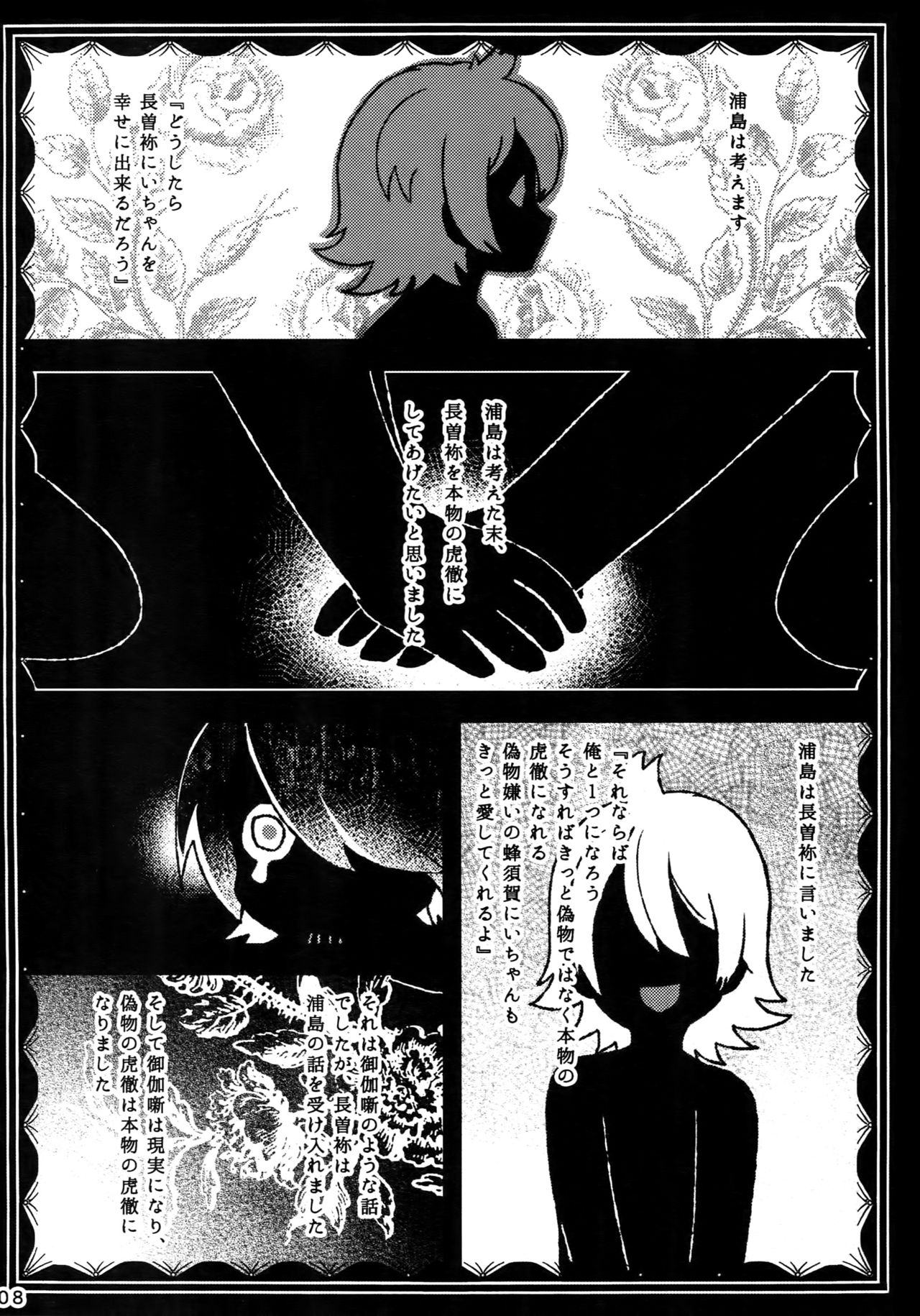 (Chou Senka no Toki 2017) [XXkorori (Ko Tora)] Dare mo Warukunai Sekai (Touken Ranbu) page 7 full