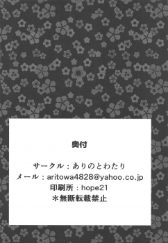 (C96) [Arinotowatari] Konna Oppai de Gedatsu wa Muri desho (Fate/Grand Order) - page 25