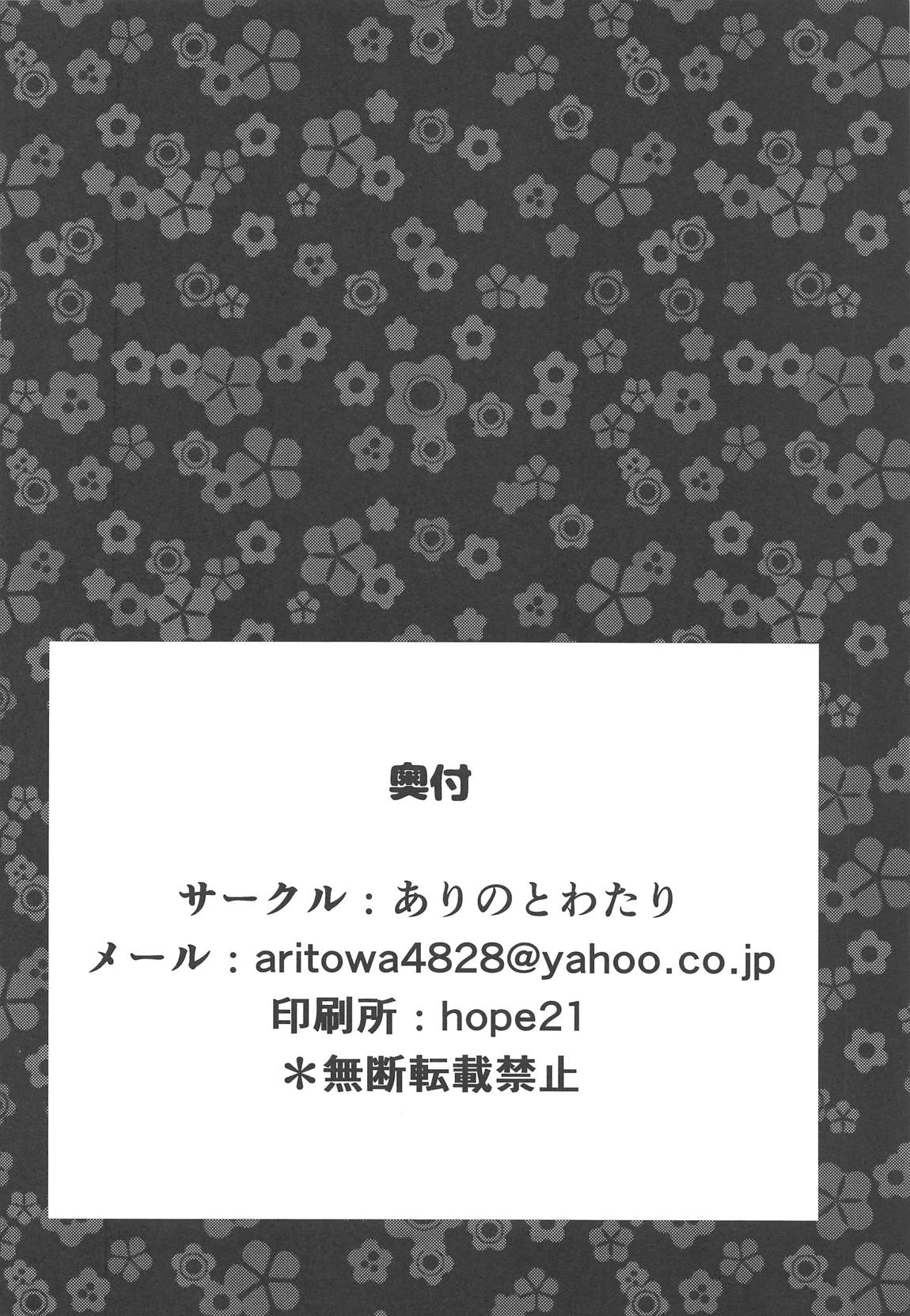(C96) [Arinotowatari] Konna Oppai de Gedatsu wa Muri desho (Fate/Grand Order) page 25 full