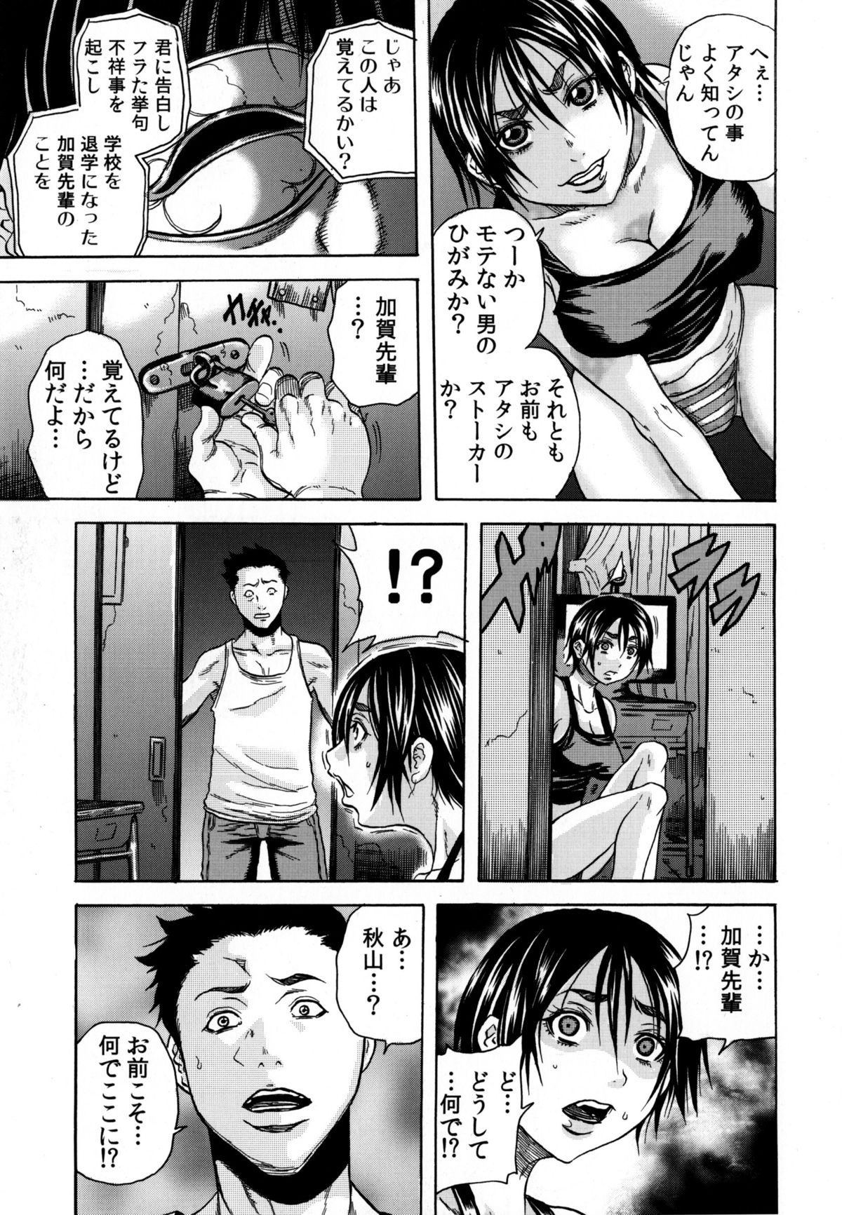 [Tachibana Naoki] Ryoujoku Kyoushitsu page 27 full