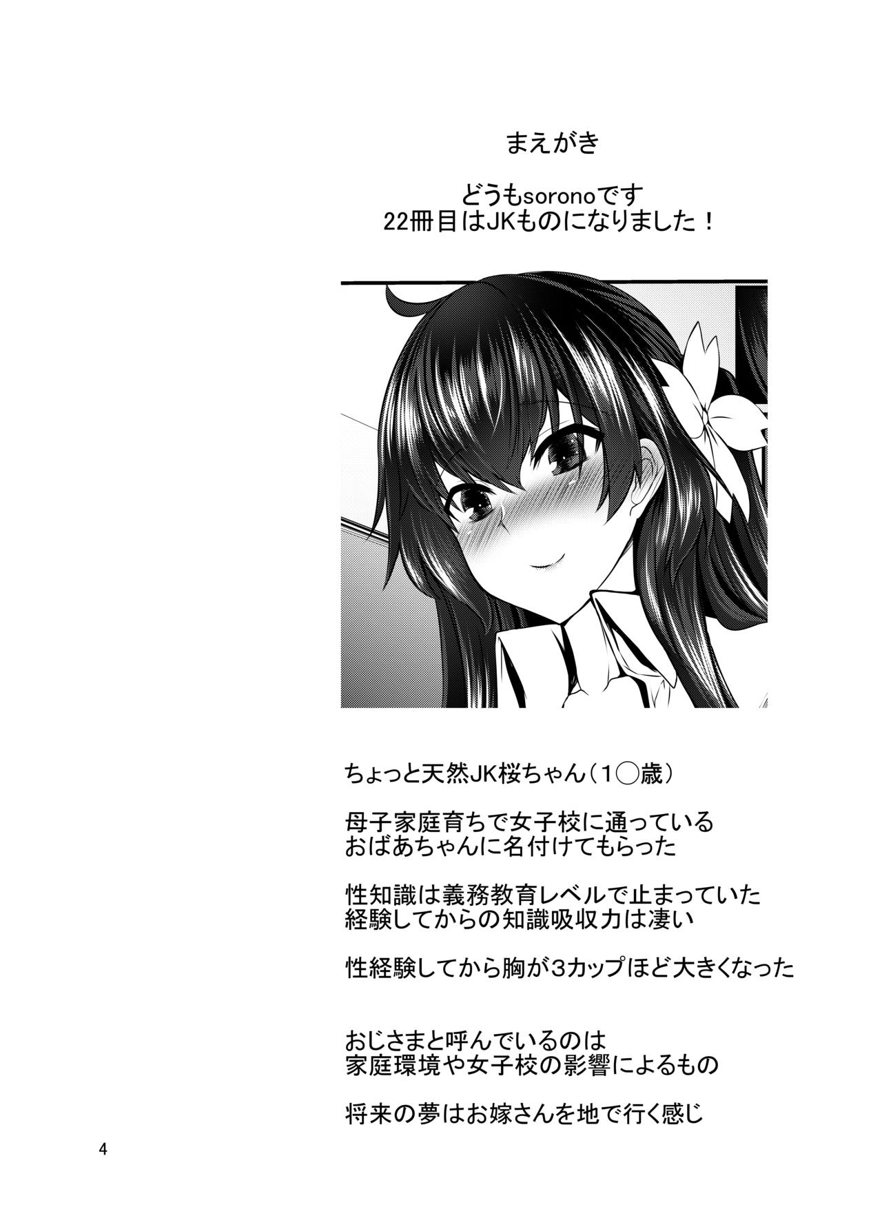 [Soronosanchi (sorono)] JK sakura-chan no enMusubi [Digital] page 3 full