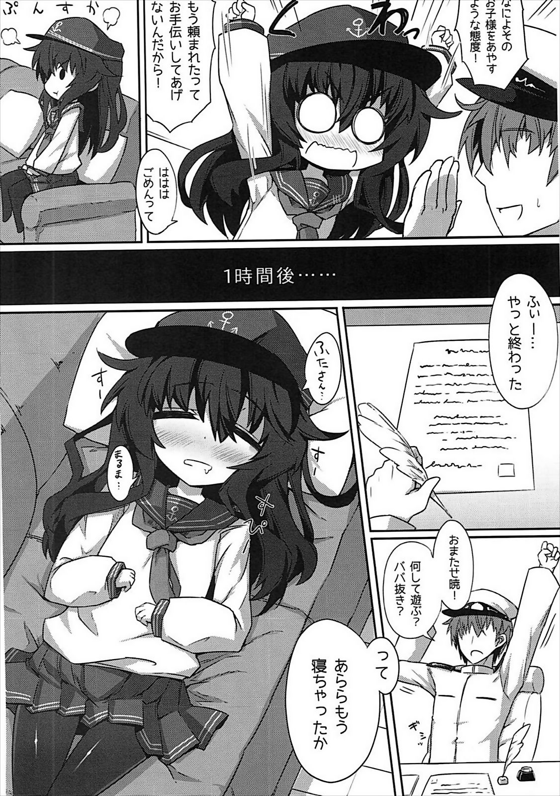 (C86) [Shinobi Rocket (Sasamashin)] Akatsuki-chan no Futasan Maru Maru (Kantai Collection -KanColle-) page 5 full