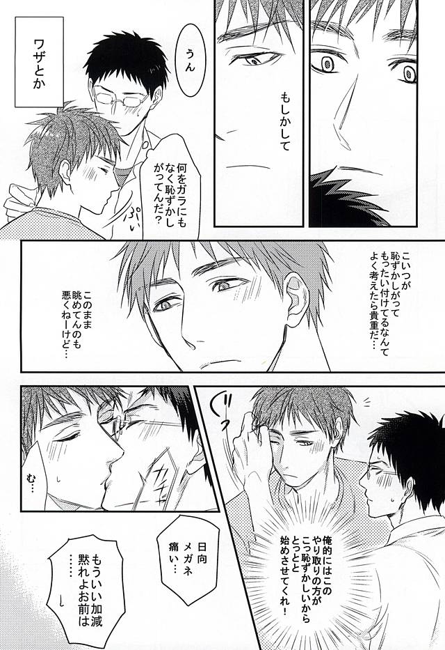 (C88) [Shuufuku Ya (Tonarino Sasaki)] Initiative of the Bedside (Kuroko no Basuke) page 5 full