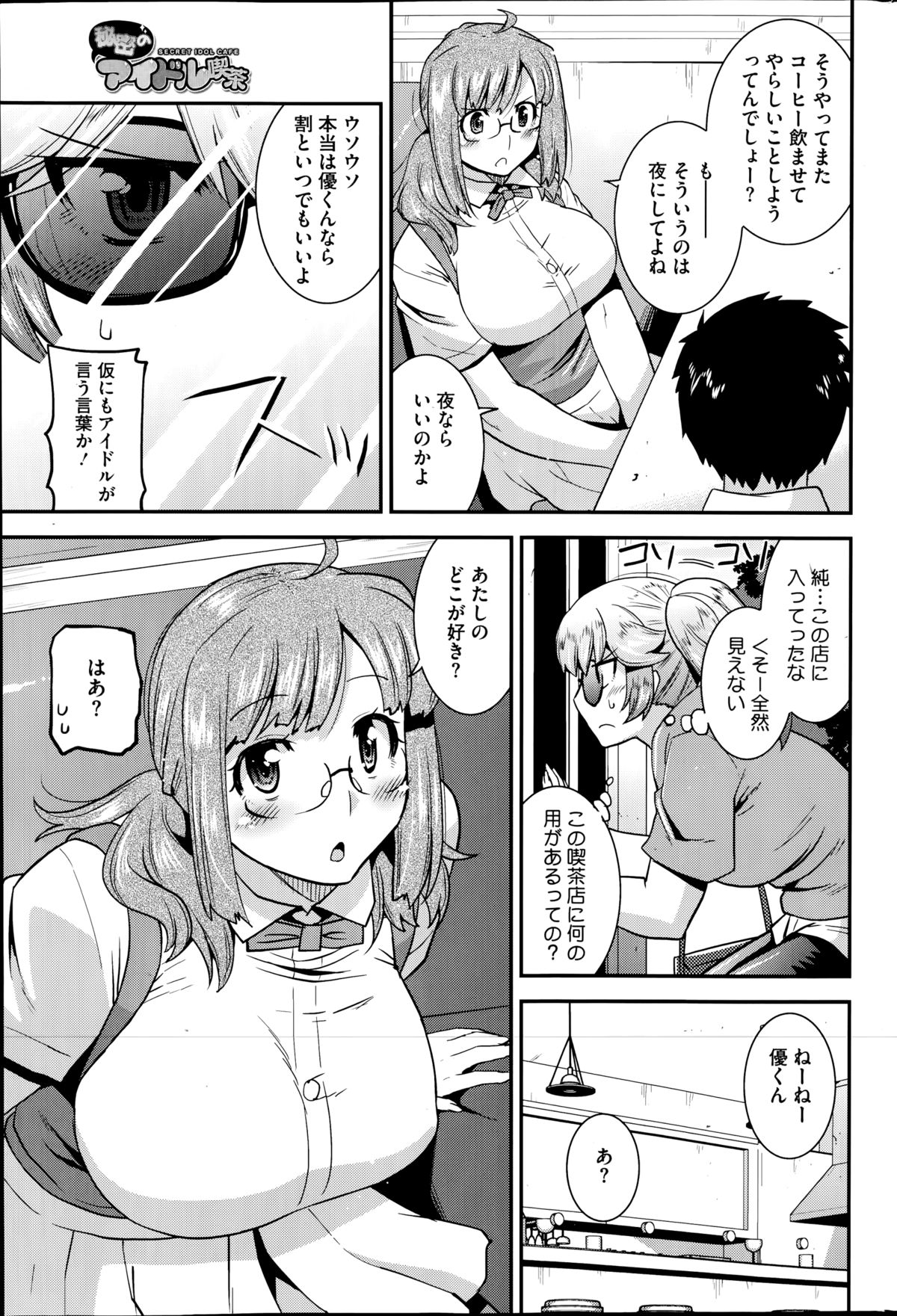 [Utamaro] Himitsu no Idol Kissa - Secret Idol Cafe Ch. 1-8 page 19 full