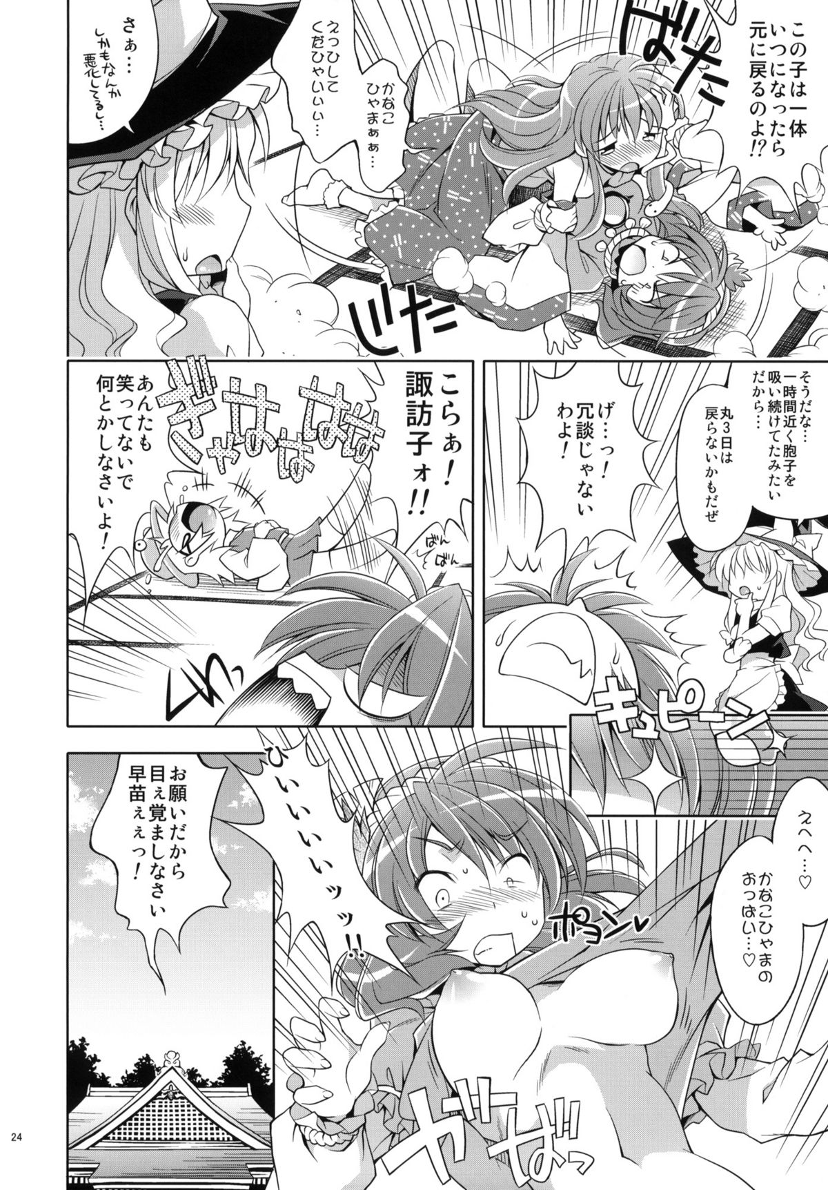 (Reitaisai 8) [Houenken (Inase Shinya)] Fushigi no Mori no Sanae-san (Touhou Project) page 23 full