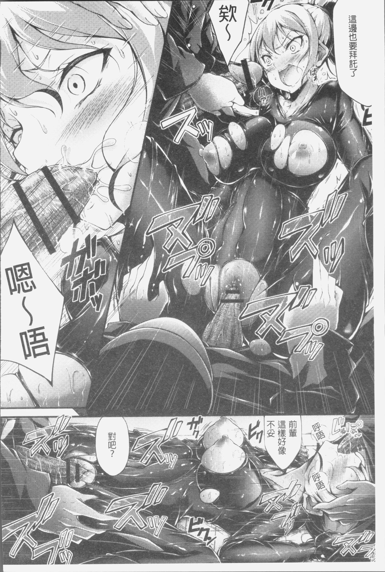 [Oden70] Innyuu Mucchiri Press [Chinese] page 110 full