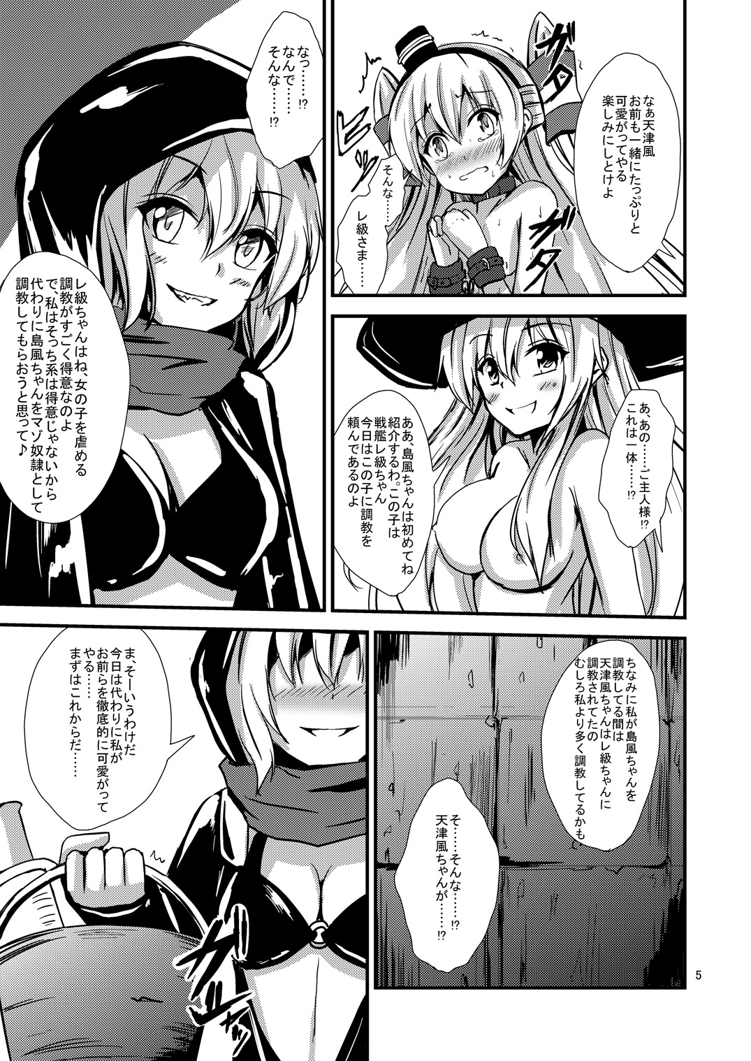 [Aiirosakura (Aikawa Ryou)] Kuubo Wo-Kyuu-chan no Shimakaze Yuri Dorei Choukyou ~Senkan Re-Kyuu no Shucchou SM Choukyou Hen~ (Kantai Collection -KanColle-) [Digital] page 6 full