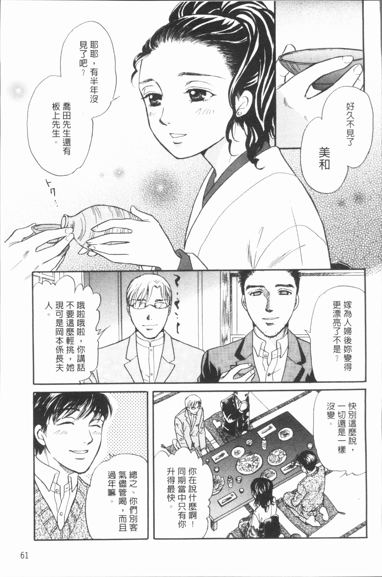 [Tsukimori Masato] Hitozuma no Oishii Tabekata | 人妻的品嚐美味食用法 [Chinese] page 65 full