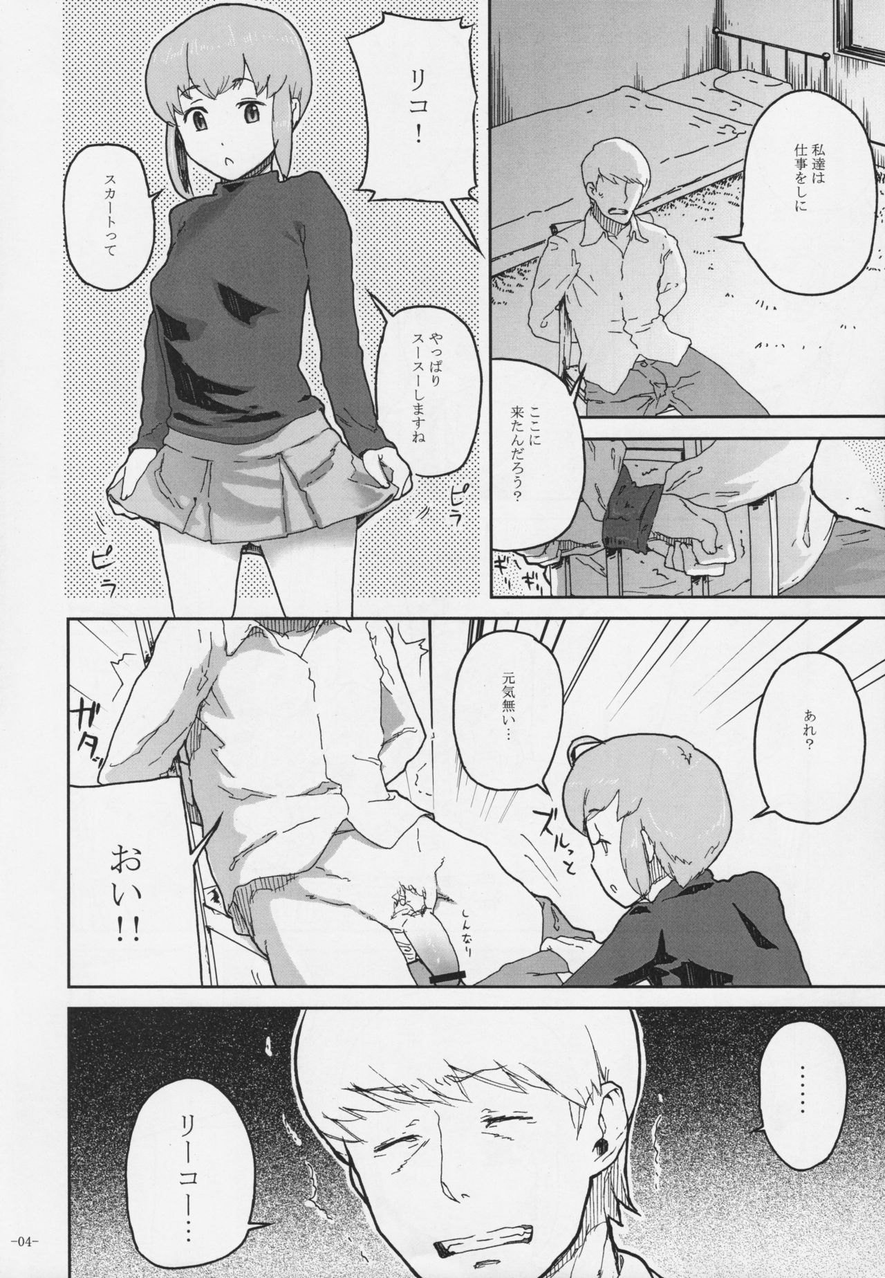 (C76) [Kurohonyasan (Yamashita Kurowo)] Duty (Gunslinger Girl, Naruto) page 3 full