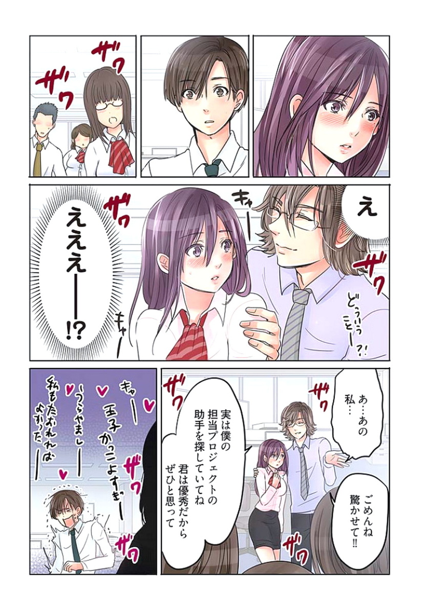 [Sakura Shouji] Desk no Shita de, Ai o Sakebu ~Aimai de Ibitsu na Futari~ 1 page 78 full