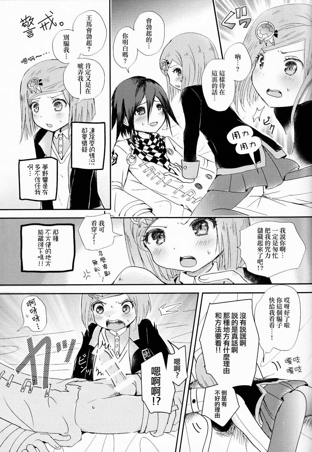 (Break Shot! 7) [HONEY*CRUNCH (Tamaki Yui)] Saigo no Yoru no Hi Kyokou Renai. (New Danganronpa V3) [Chinese] [沒有漢化] page 11 full