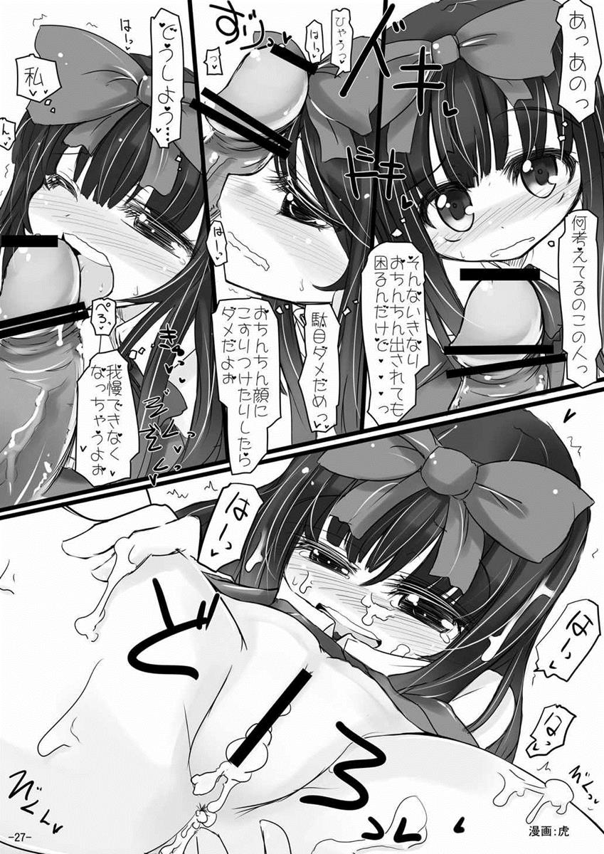 (C81) [Happy Drive! (Yofukashi)] Star-chan Dokidoki Chikan Densha (Touhou Project) page 26 full