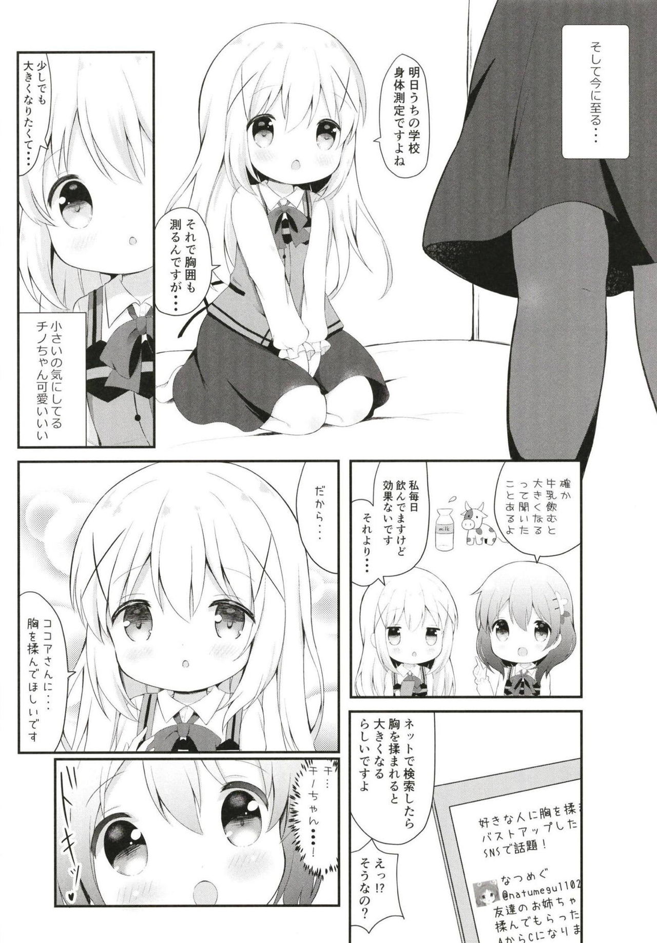 (C95) [White Lolita (Chatsune)] Chino no Shintai Sokutei (Gochuumon wa Usagi desu ka?) page 5 full