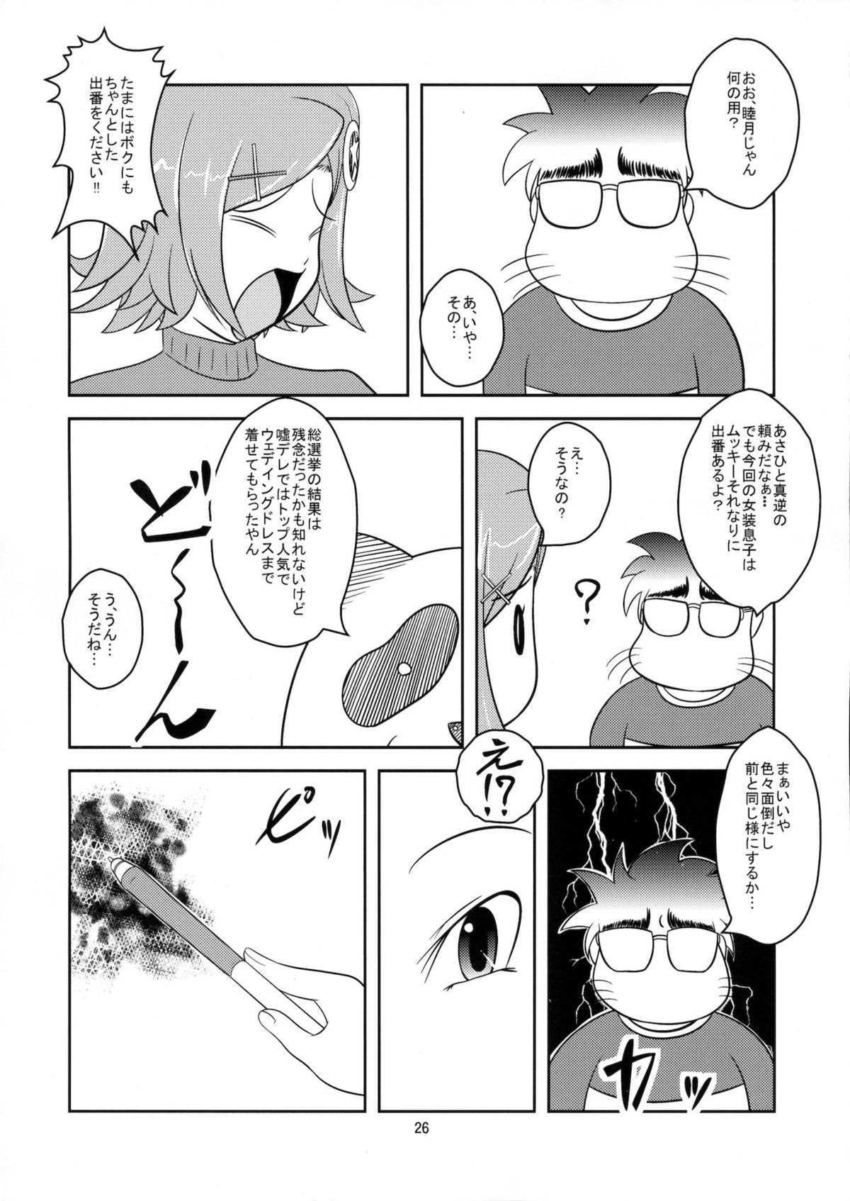 (C81) [High-Spirit (Aogiri Penta)] Josou Musuko Vol.7 (Usodere!) page 25 full