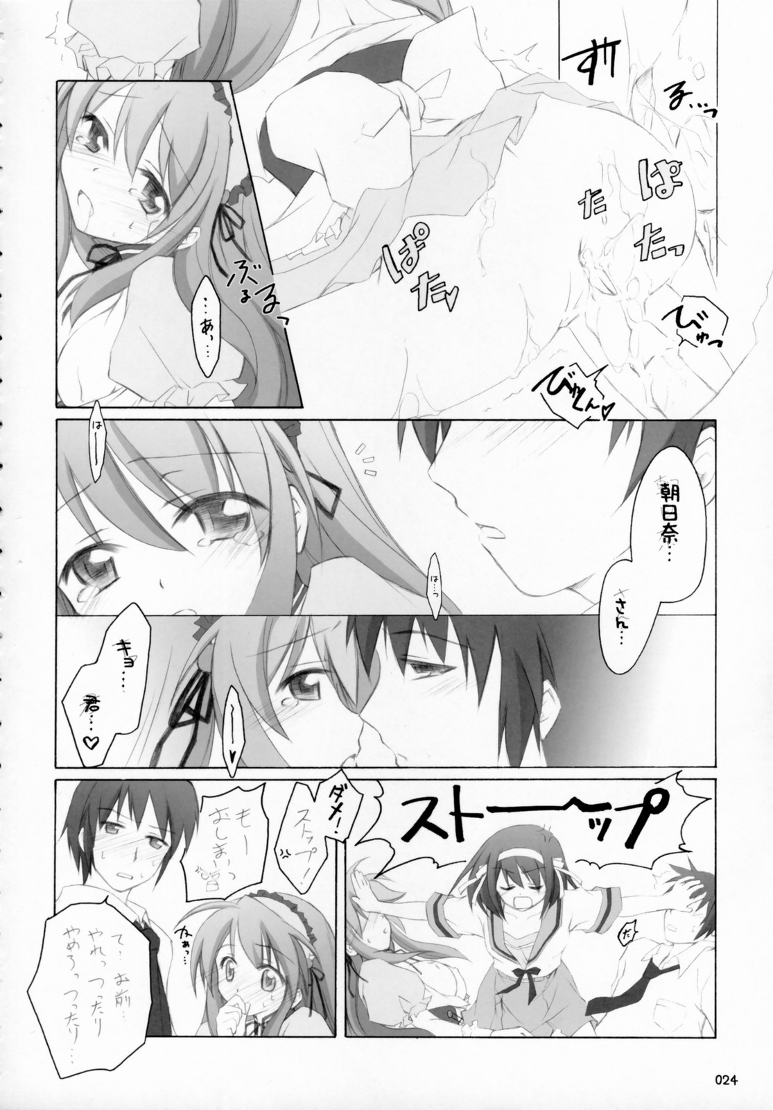 (SC32) [Titokara 2nd Branch Products (Manami Tatsuya)] ash! (The Melancholy of Haruhi Suzumiya) page 23 full