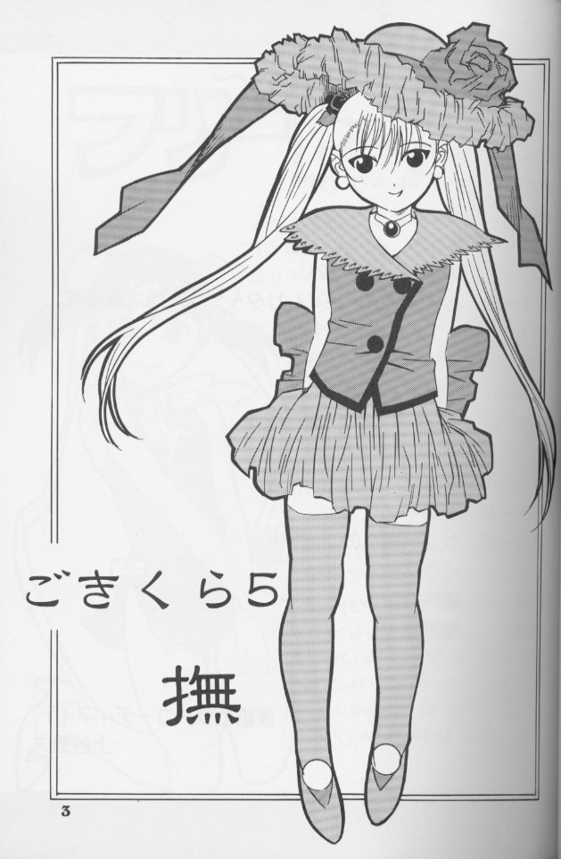 (C56) [Gocky Club (Gotou Keiji)] Gokikura 5 Nade (Martian Successor Nadesico) page 2 full
