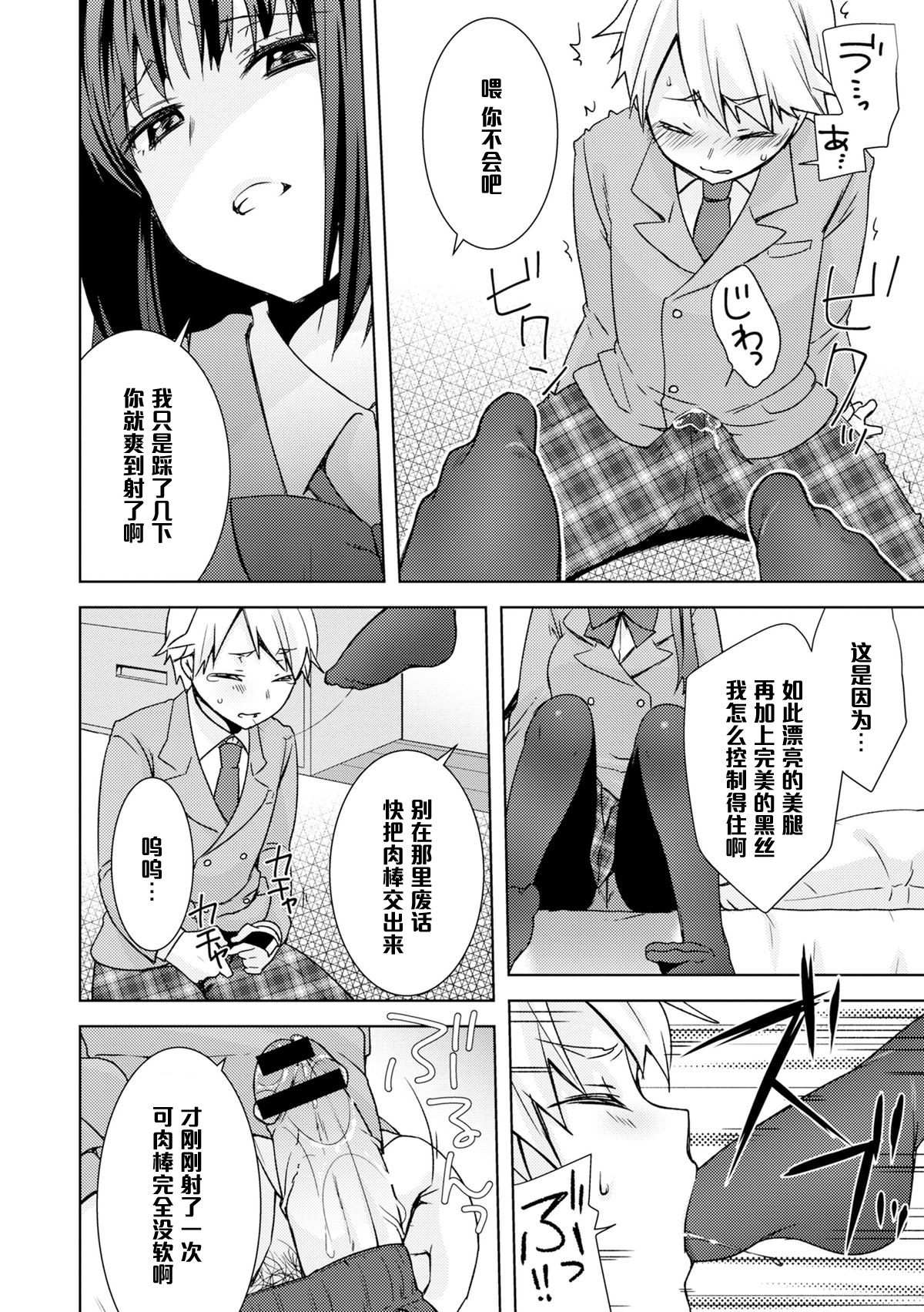 [Yukian] Kuro Sto Classmate (COMIC L.Q.M ~Little Queen Mount~ Vol. 3) [Chinese] [黑条汉化] [Digital] page 8 full