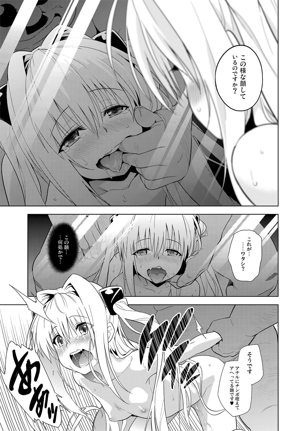 [sin-maniax (Todoroki Shin)] ToLOVEleS (To LOVE-Ru Darkness) [Digital] page 54 full