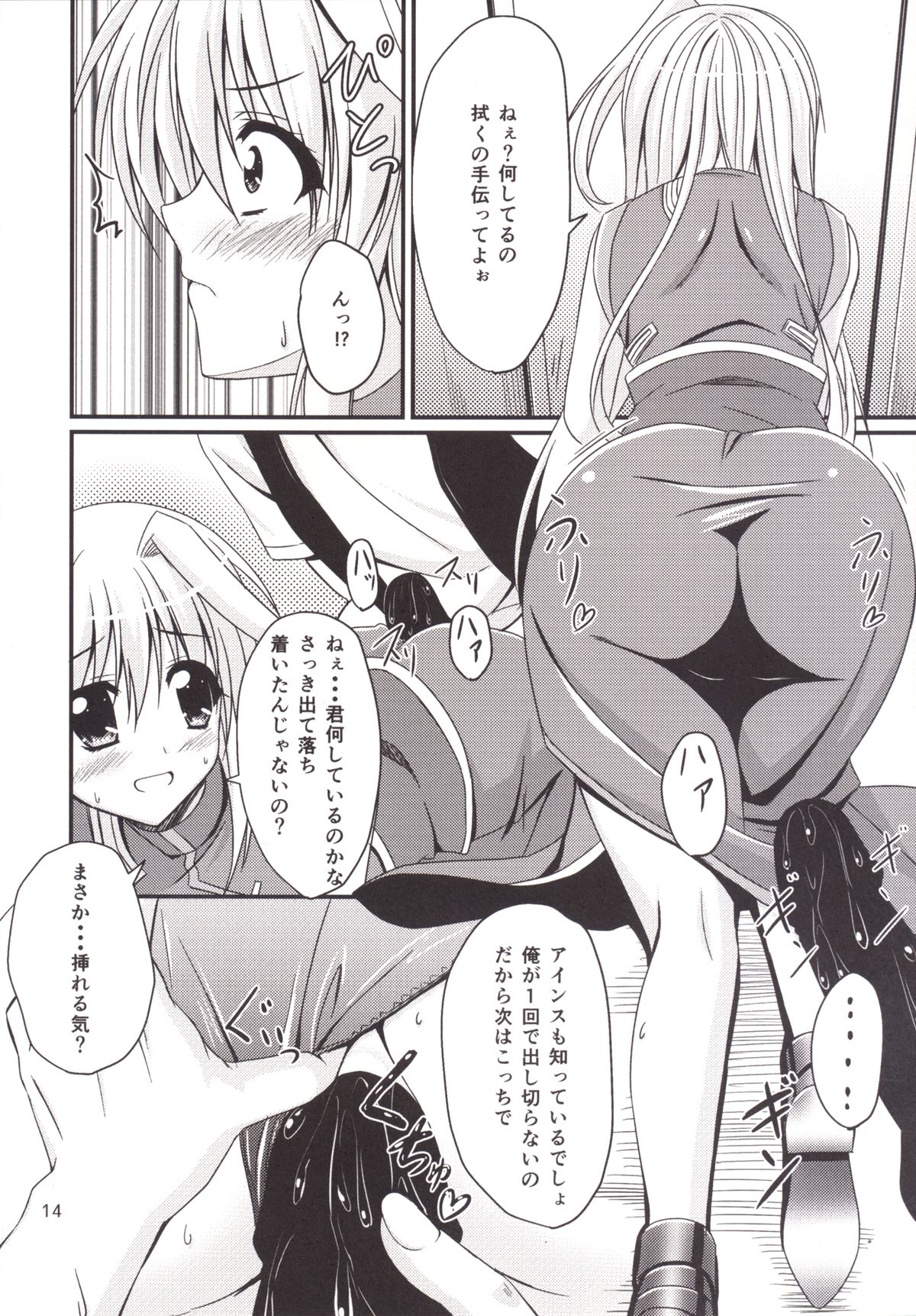 [Upagoya (Endori)] Eins to Issho! In Yagamido (Mahou Shoujo Lyrical Nanoha) [Digital] page 13 full