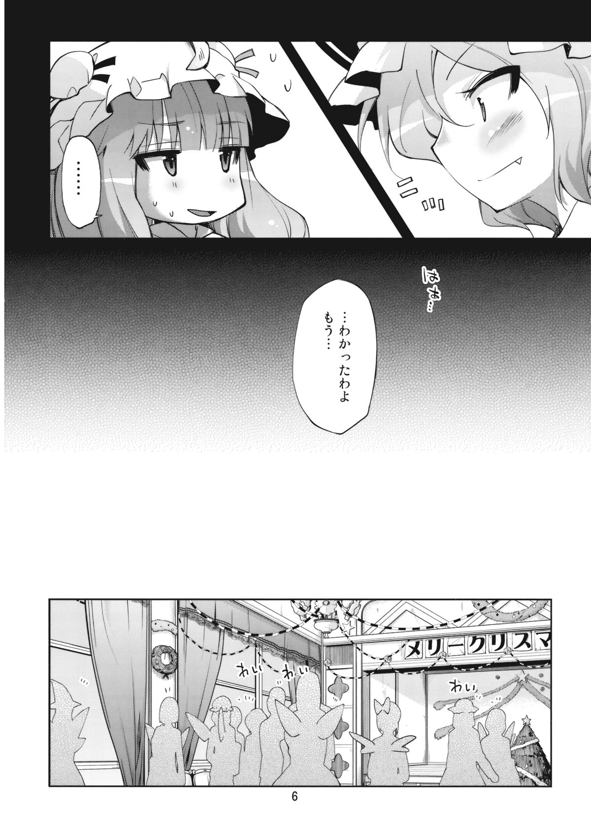 (C77) [Kurage no candume (Yoshino)] Mushinronja tachi ga Seiya ni (Touhou Project) page 6 full